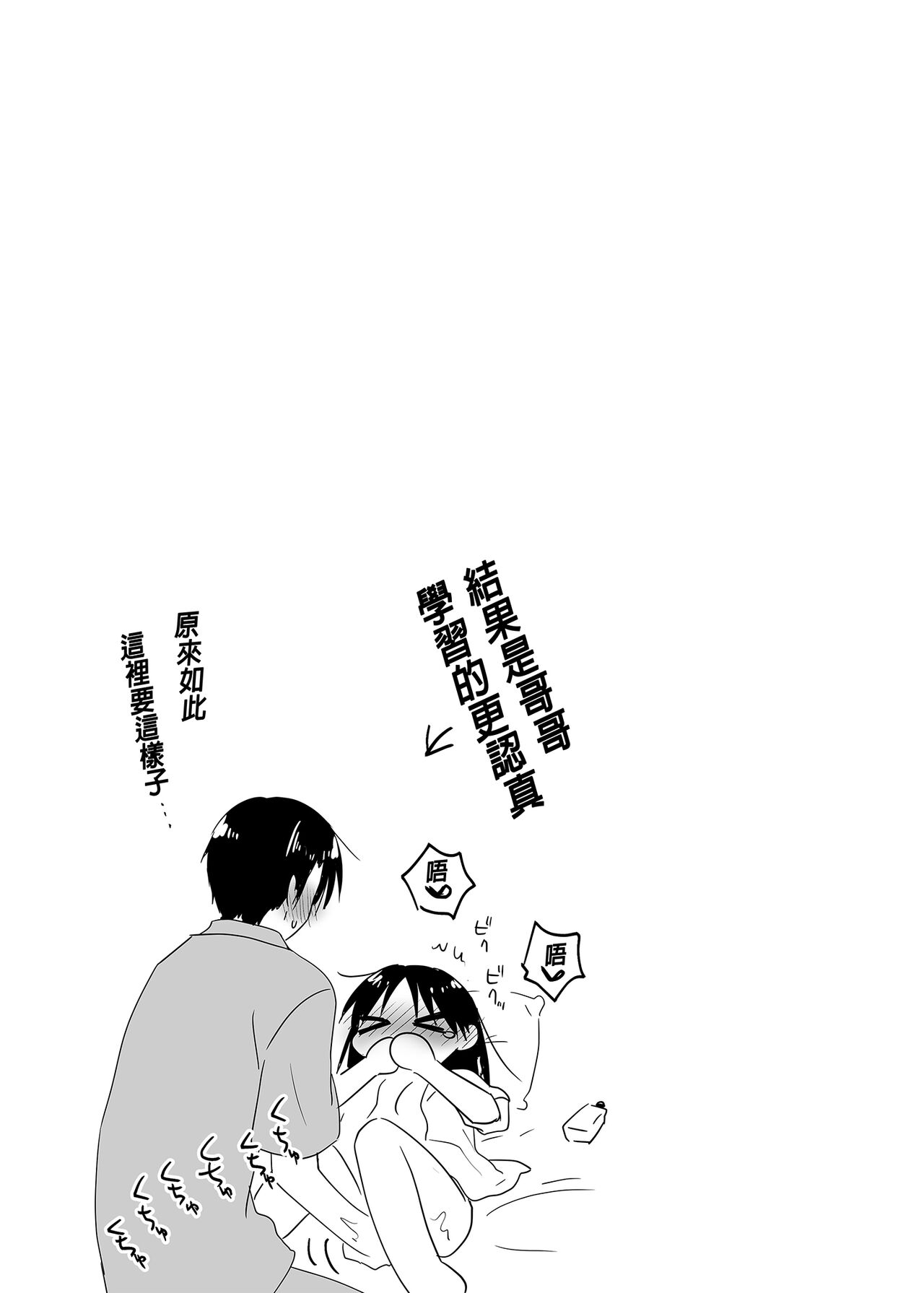 [AquaDrop (Mikami Mika)] Imouto to AV Miru 2 LoveHo Date Hen [Chinese] [Digital] numero di immagine  43