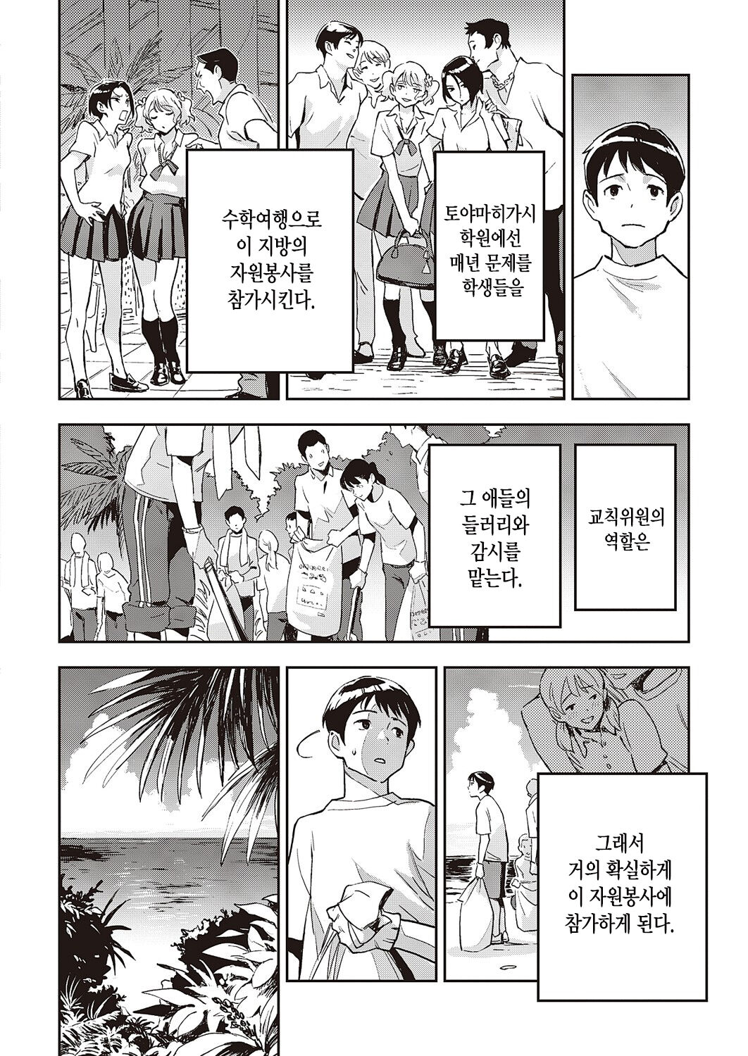 [Minatofumi] Sabotage on a trip | 사보타주 (COMIC ExE 46) [Korean] [Digital] numero di immagine  2