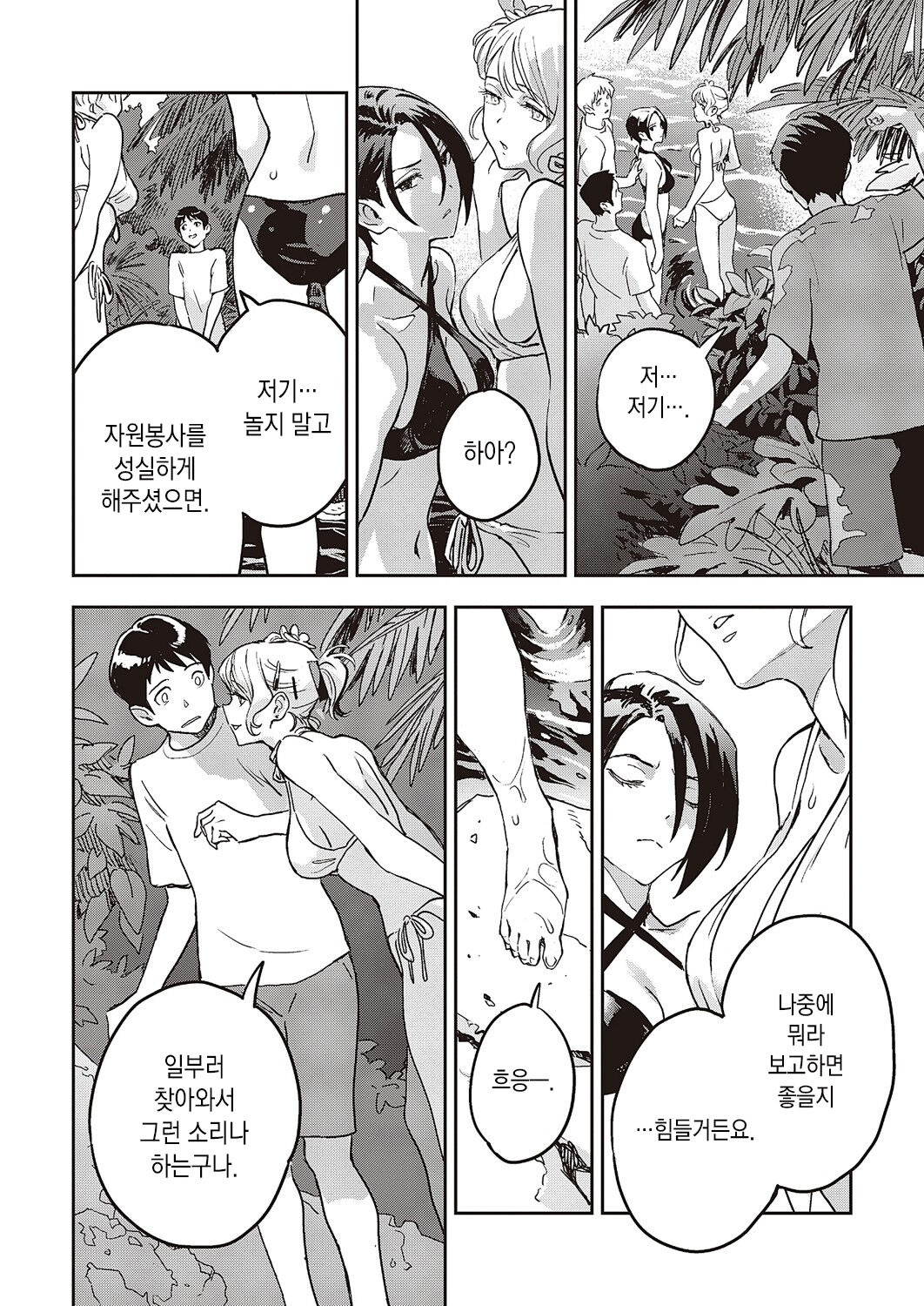 [Minatofumi] Sabotage on a trip | 사보타주 (COMIC ExE 46) [Korean] [Digital] numero di immagine  4
