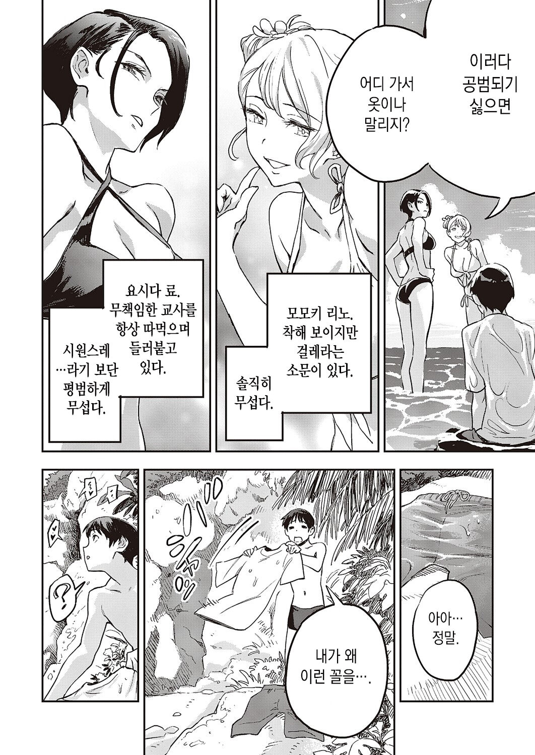 [Minatofumi] Sabotage on a trip | 사보타주 (COMIC ExE 46) [Korean] [Digital] numero di immagine  6