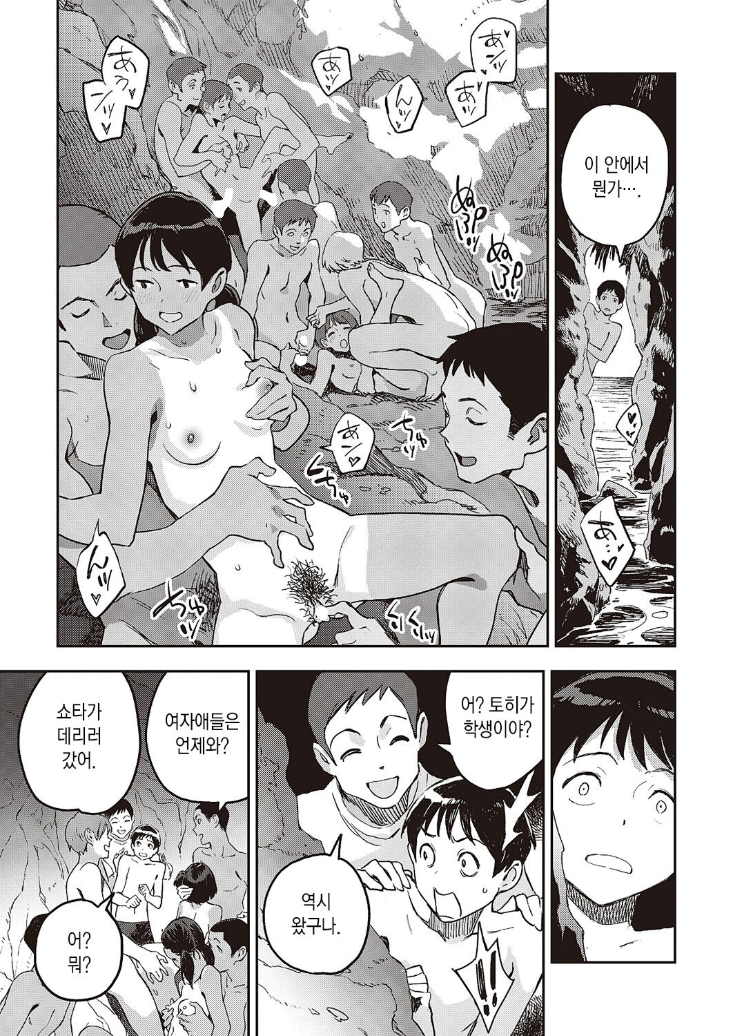[Minatofumi] Sabotage on a trip | 사보타주 (COMIC ExE 46) [Korean] [Digital] numero di immagine  7