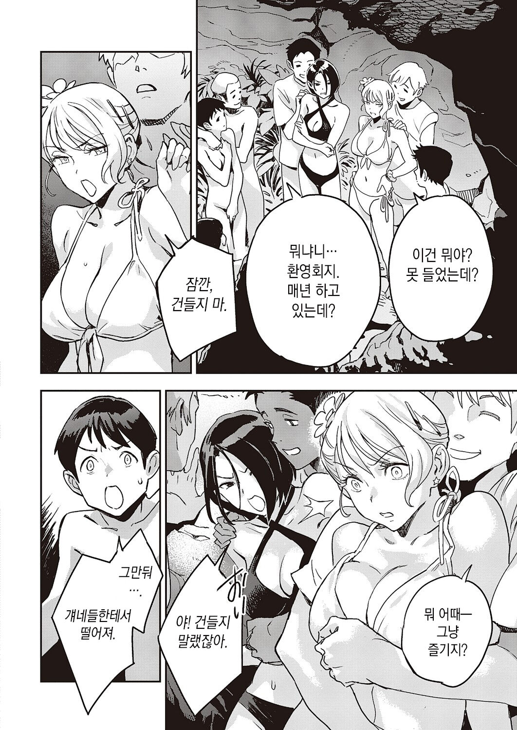 [Minatofumi] Sabotage on a trip | 사보타주 (COMIC ExE 46) [Korean] [Digital] numero di immagine  10