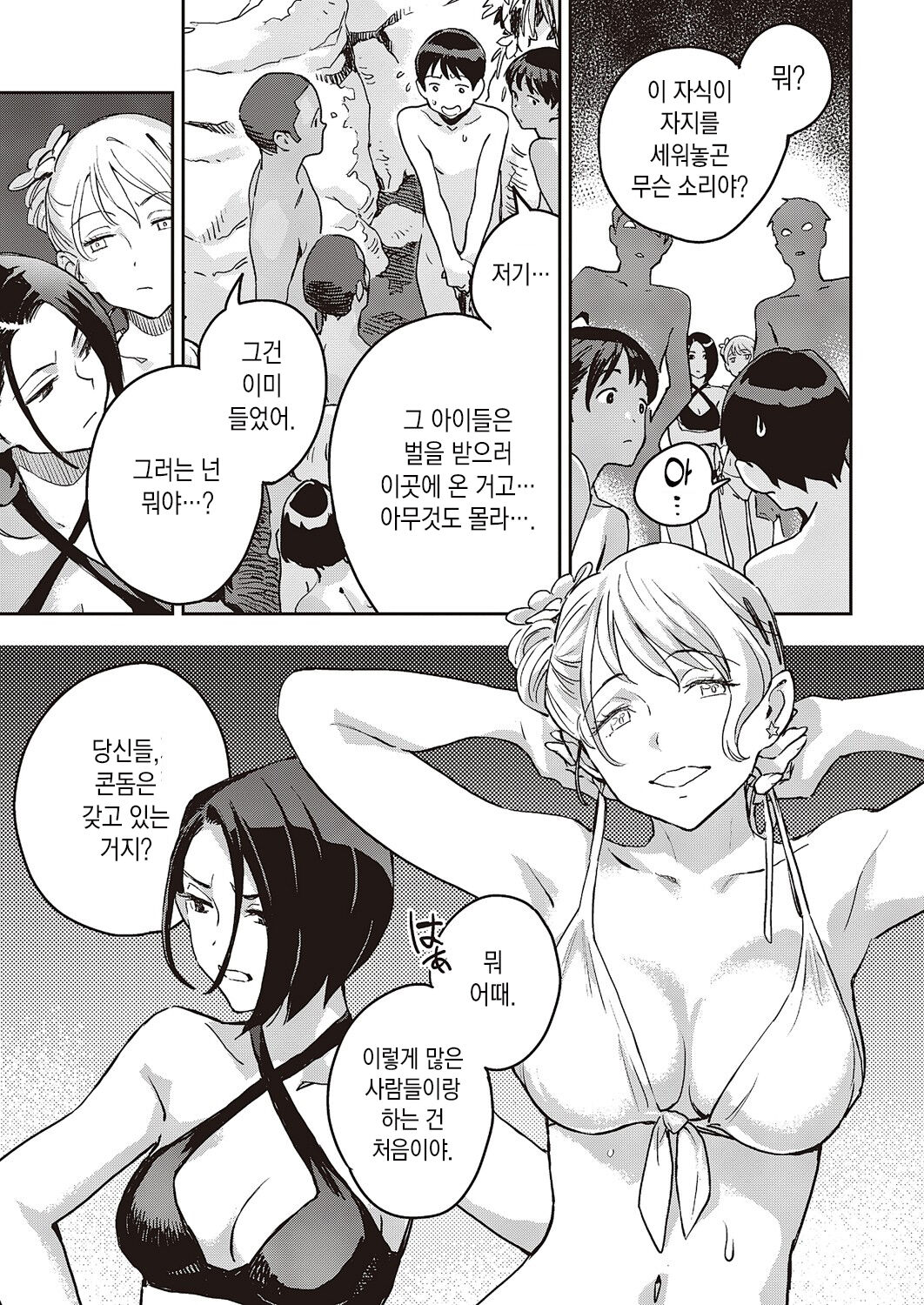 [Minatofumi] Sabotage on a trip | 사보타주 (COMIC ExE 46) [Korean] [Digital] numero di immagine  11