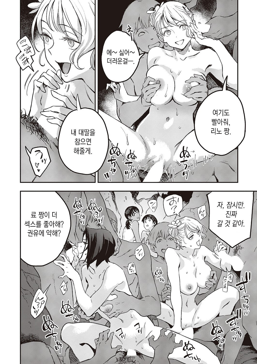 [Minatofumi] Sabotage on a trip | 사보타주 (COMIC ExE 46) [Korean] [Digital] numero di immagine  14