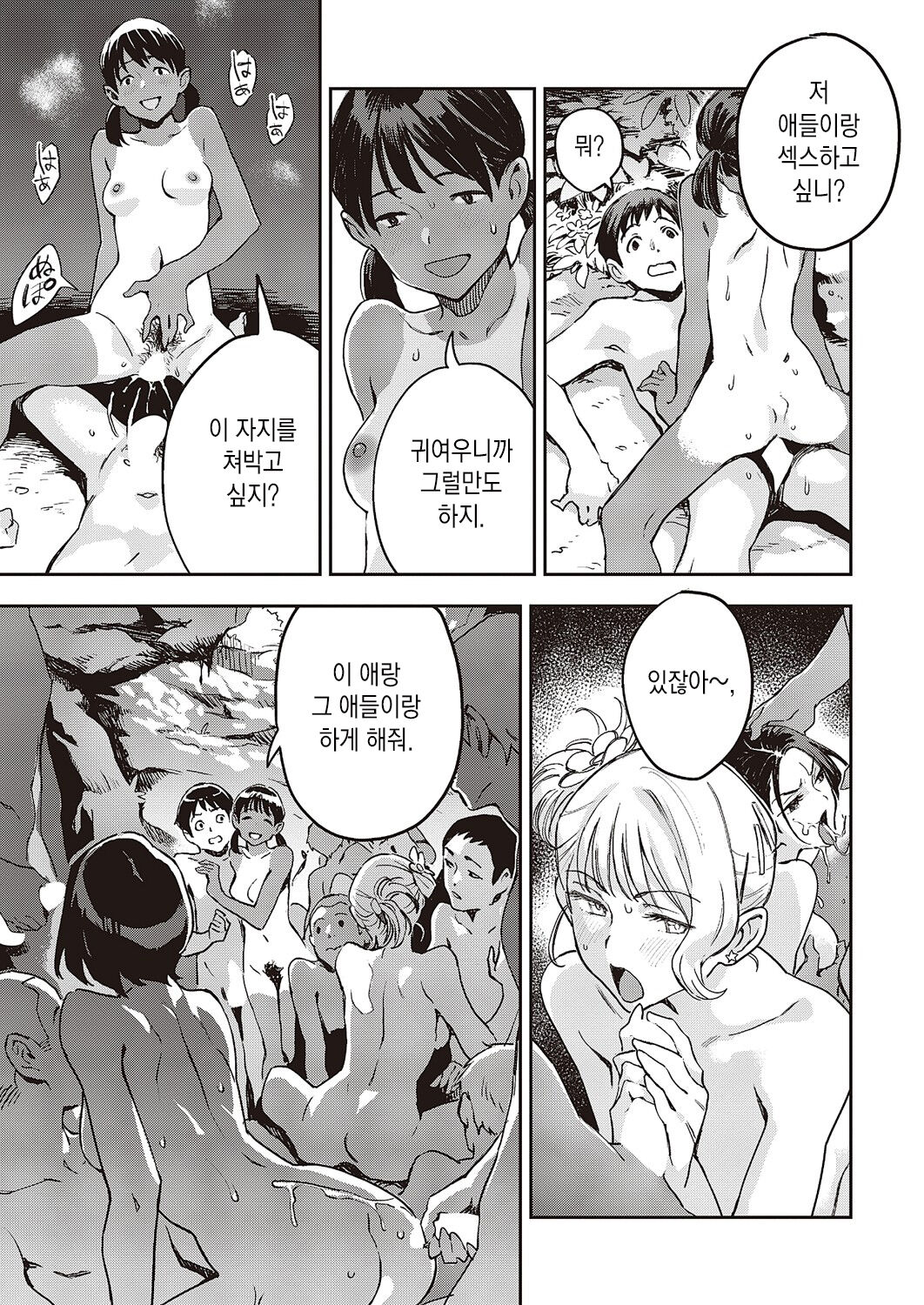 [Minatofumi] Sabotage on a trip | 사보타주 (COMIC ExE 46) [Korean] [Digital] numero di immagine  15