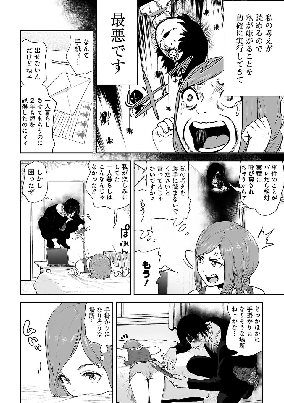 [Yomoyama Takashi (Gesundheit)] VS EVIL Episode.2 画像番号 8