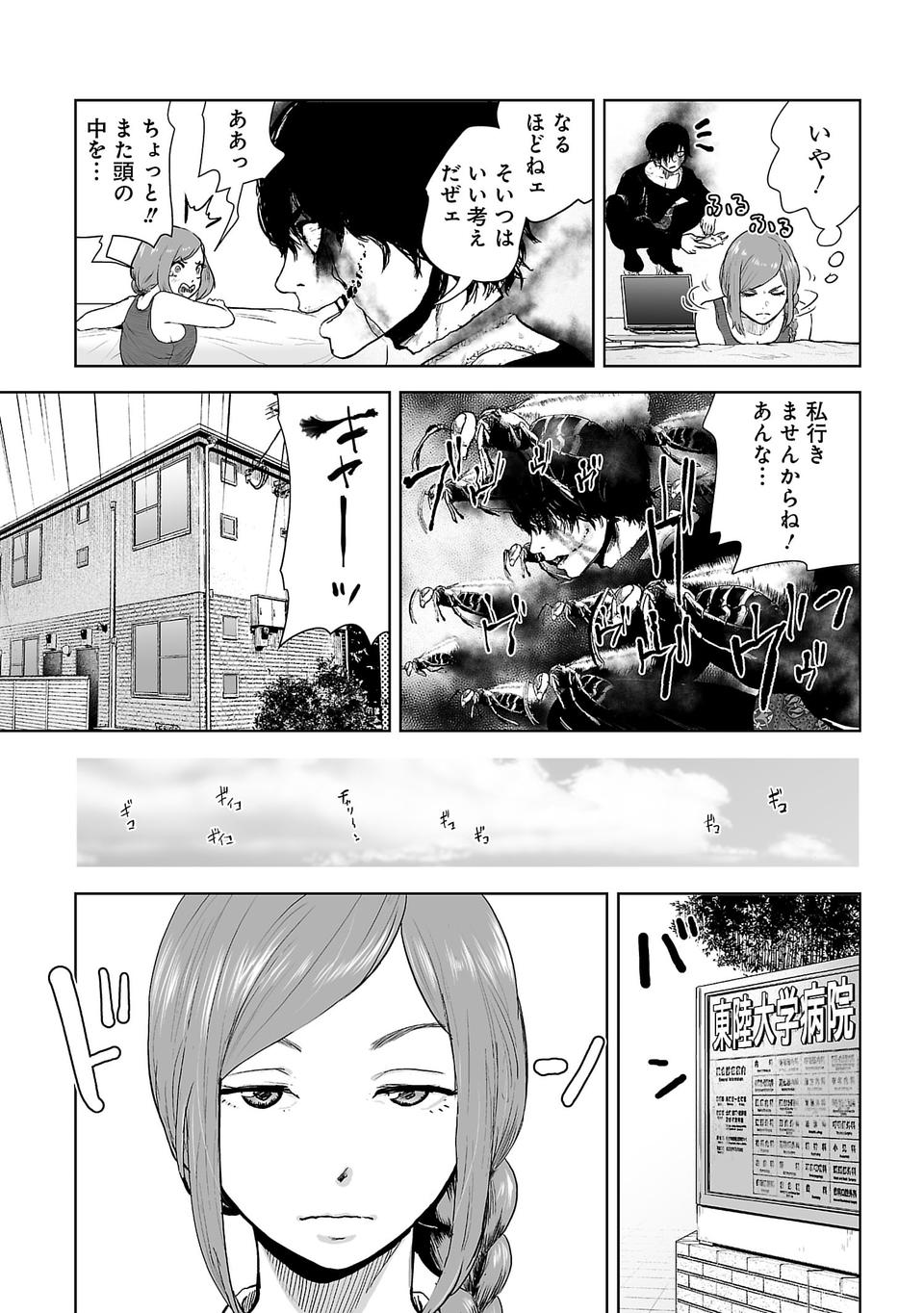 [Yomoyama Takashi (Gesundheit)] VS EVIL Episode.2 画像番号 9
