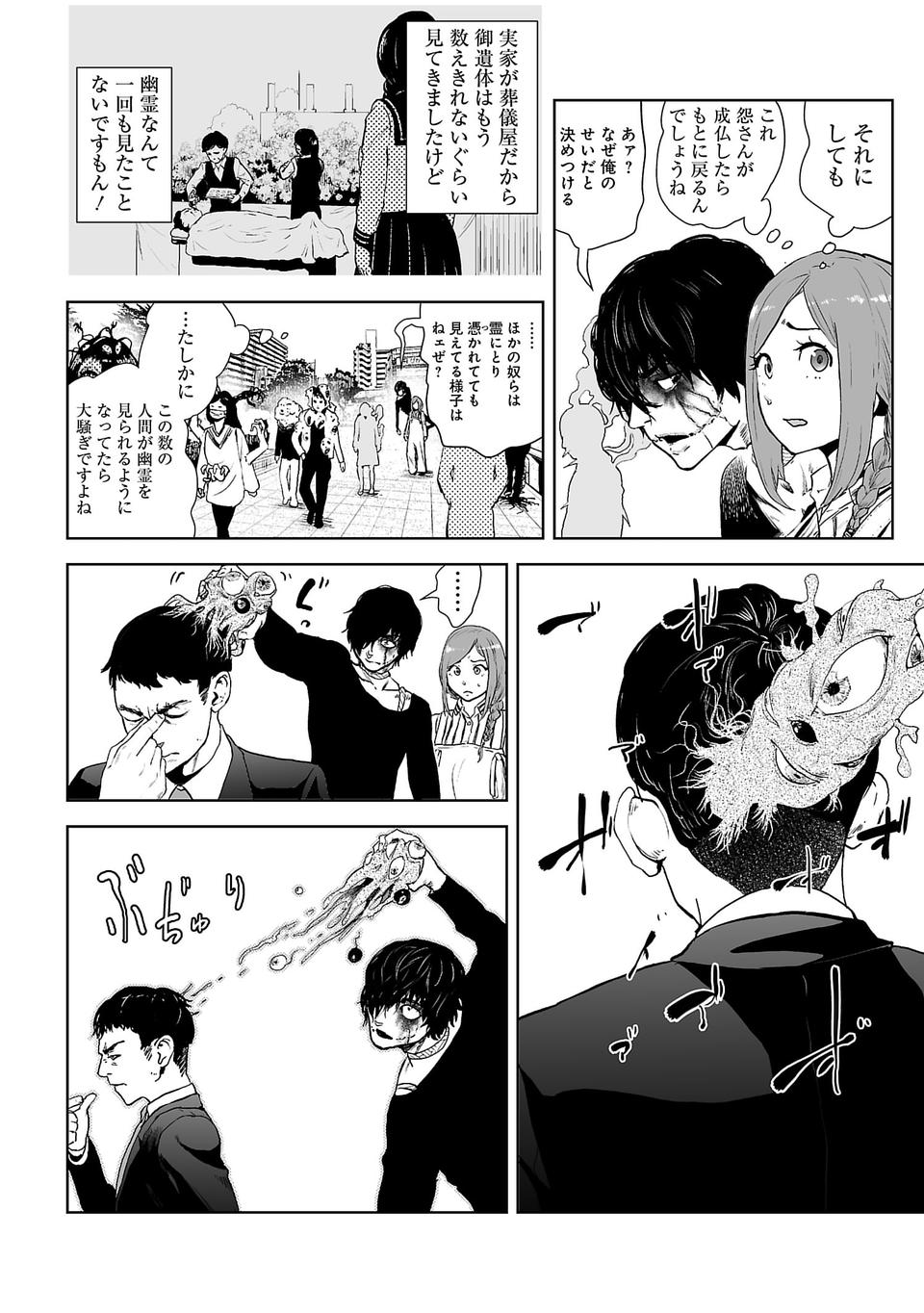 [Yomoyama Takashi (Gesundheit)] VS EVIL Episode.2 画像番号 12