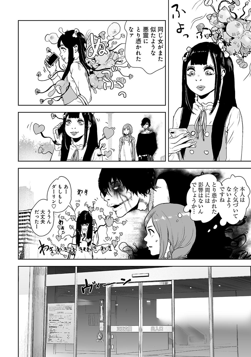 [Yomoyama Takashi (Gesundheit)] VS EVIL Episode.2 画像番号 14