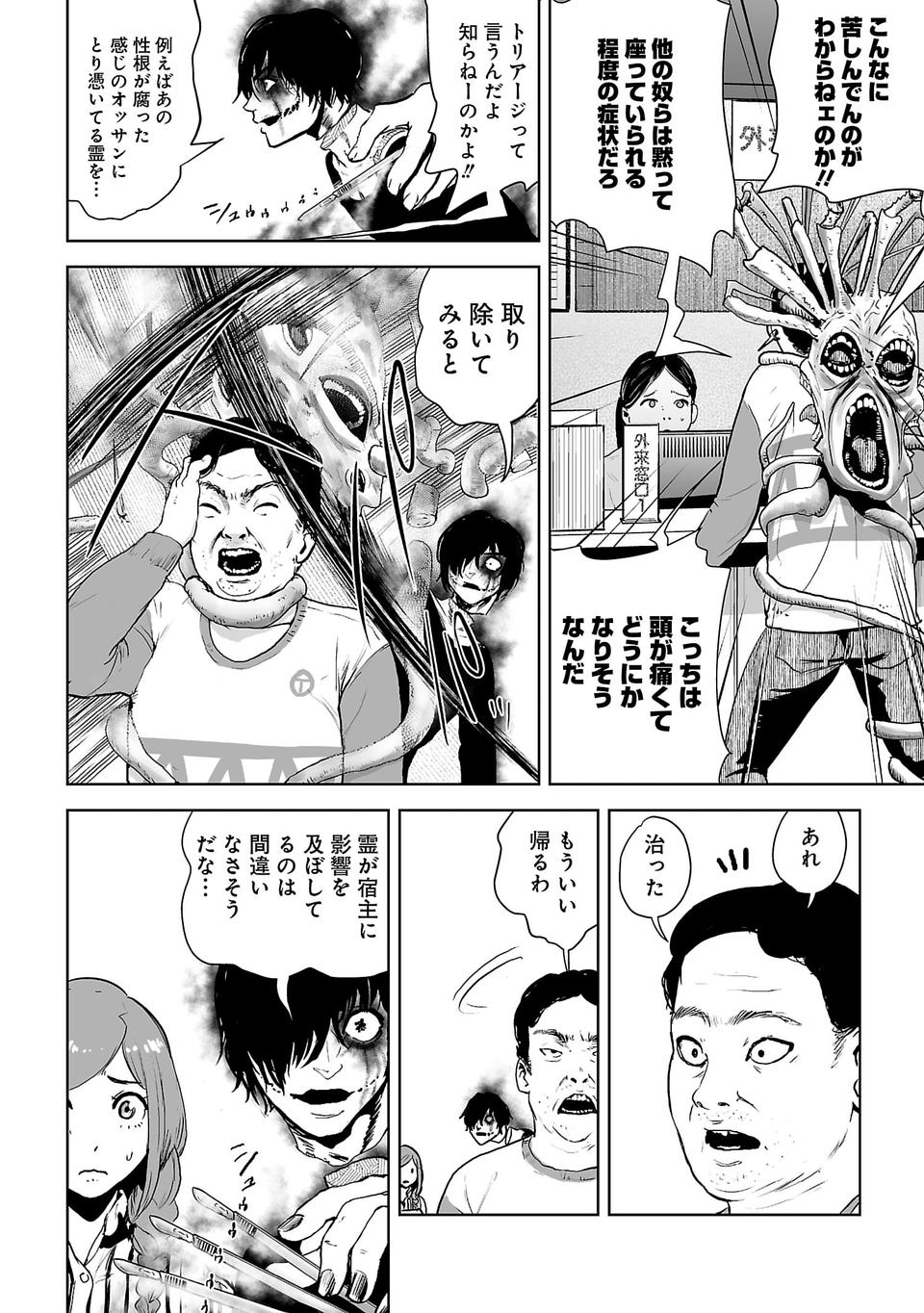 [Yomoyama Takashi (Gesundheit)] VS EVIL Episode.2 画像番号 16