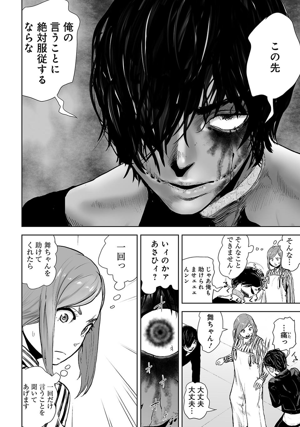 [Yomoyama Takashi (Gesundheit)] VS EVIL Episode.2 画像番号 22