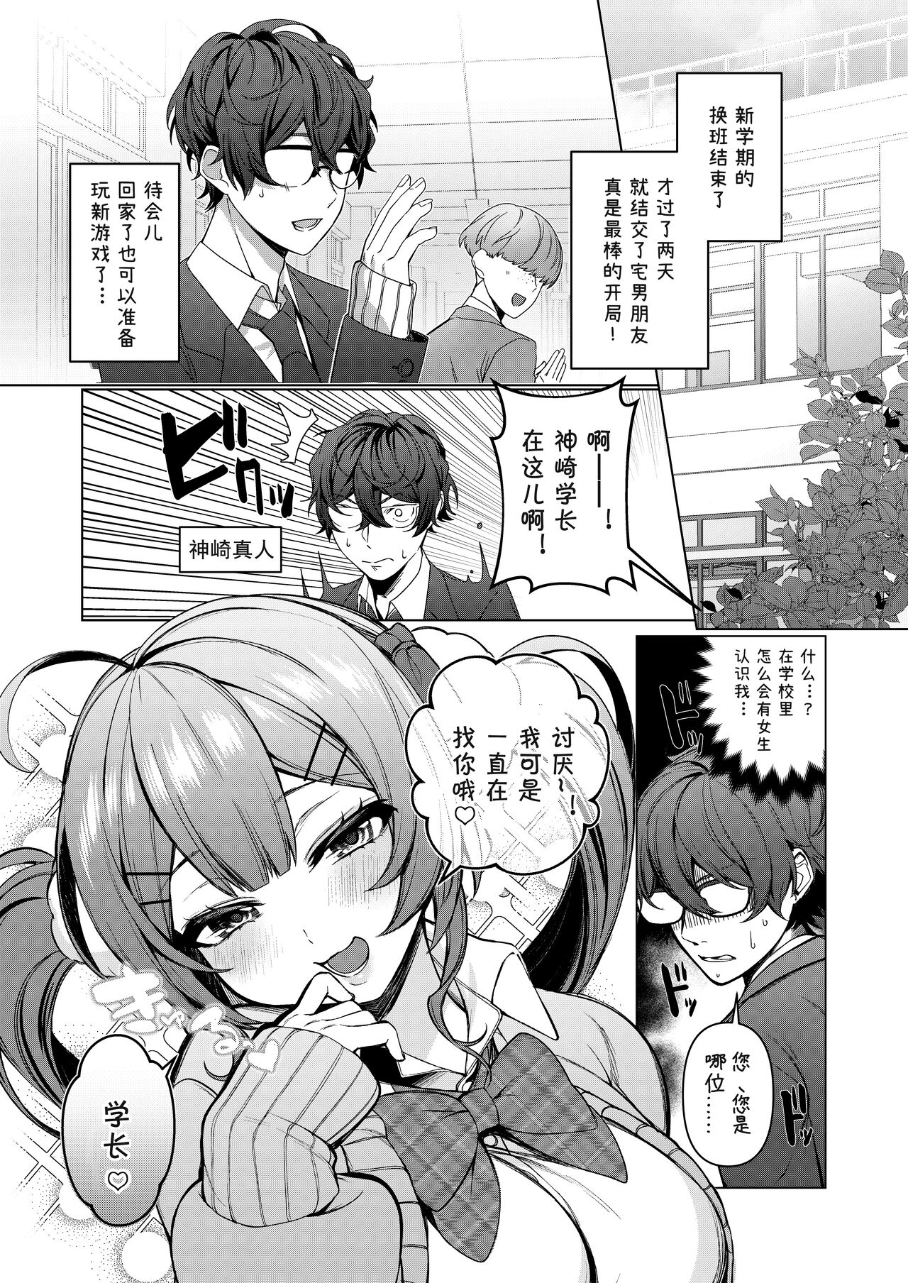 [Makuramoto no Rennyuu (Syuraba Kuguru)] Junyoku [Chinese] [JACK豪猪个人汉化] [Digital] image number 3