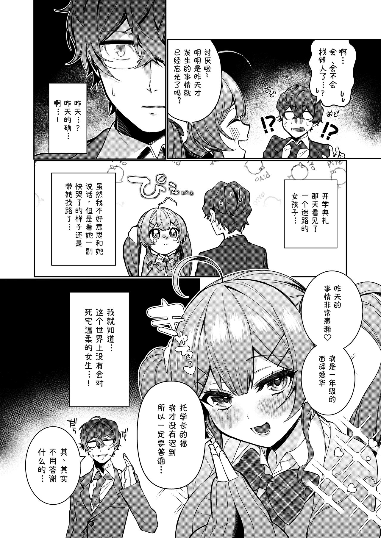 [Makuramoto no Rennyuu (Syuraba Kuguru)] Junyoku [Chinese] [JACK豪猪个人汉化] [Digital] image number 4