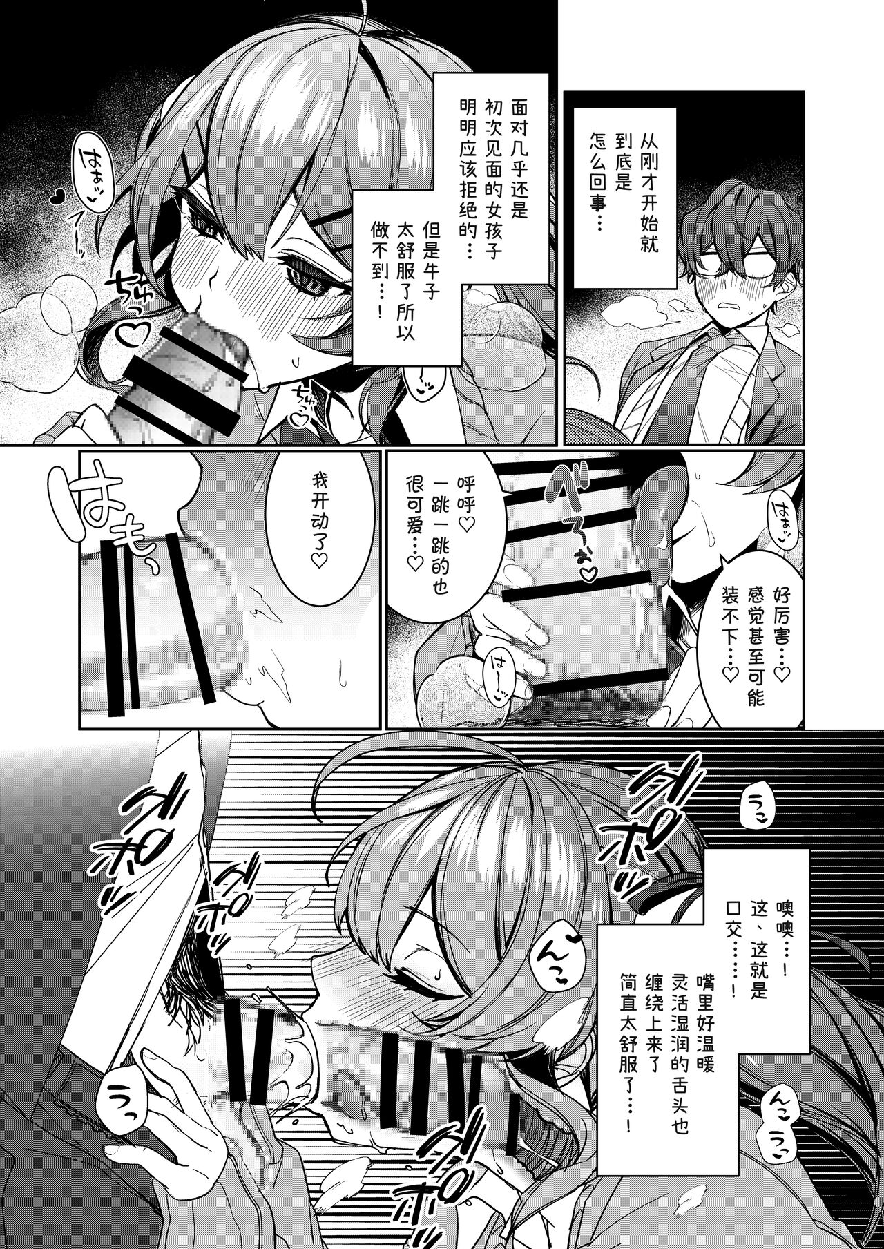 [Makuramoto no Rennyuu (Syuraba Kuguru)] Junyoku [Chinese] [JACK豪猪个人汉化] [Digital] image number 8