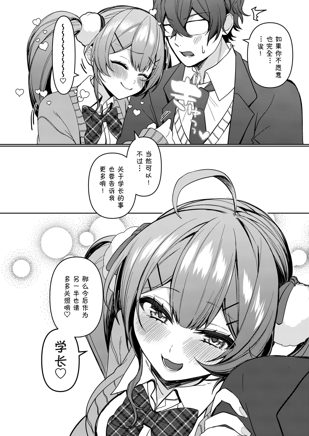 [Makuramoto no Rennyuu (Syuraba Kuguru)] Junyoku [Chinese] [JACK豪猪个人汉化] [Digital] image number 20