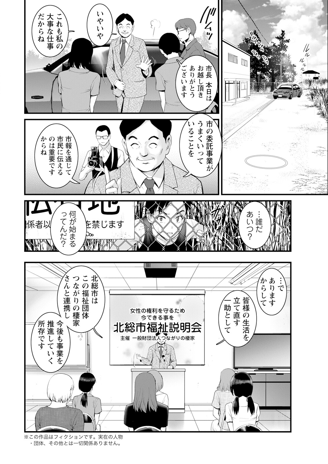 [Saigado] Genkai New Town wa Mitsu no Aji Ch. 1-6 [Digital] imagen número 102