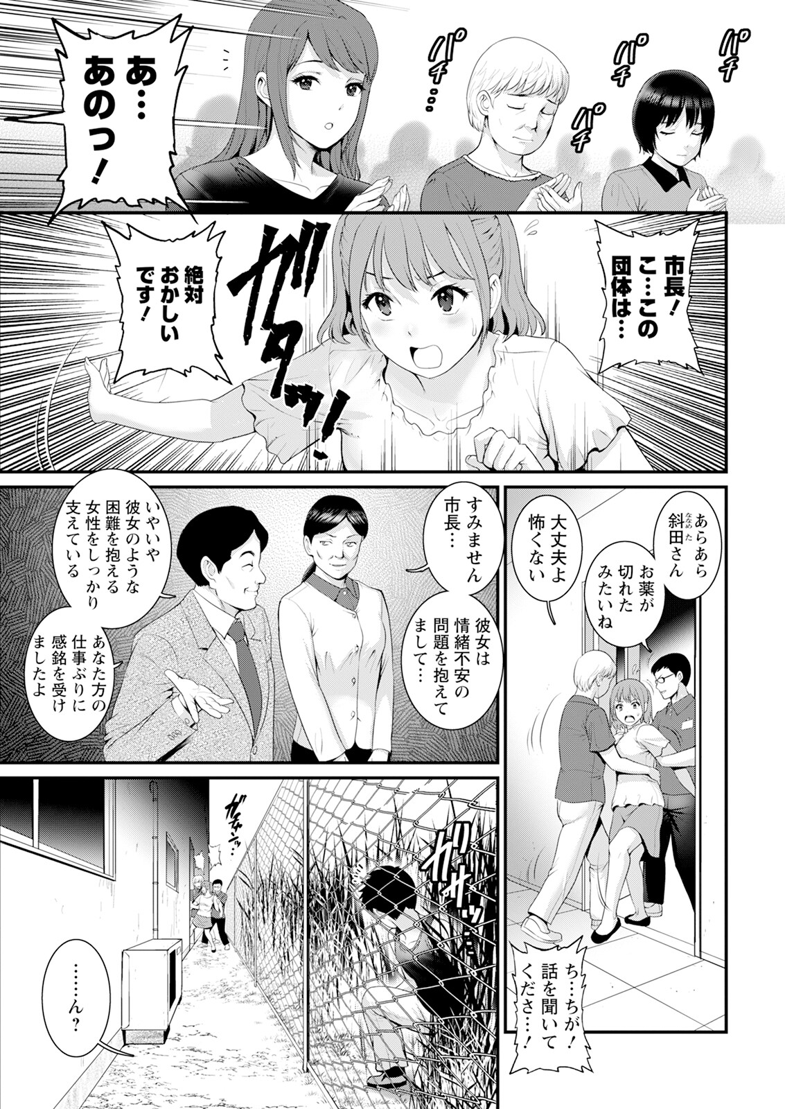 [Saigado] Genkai New Town wa Mitsu no Aji Ch. 1-6 [Digital] imagen número 103