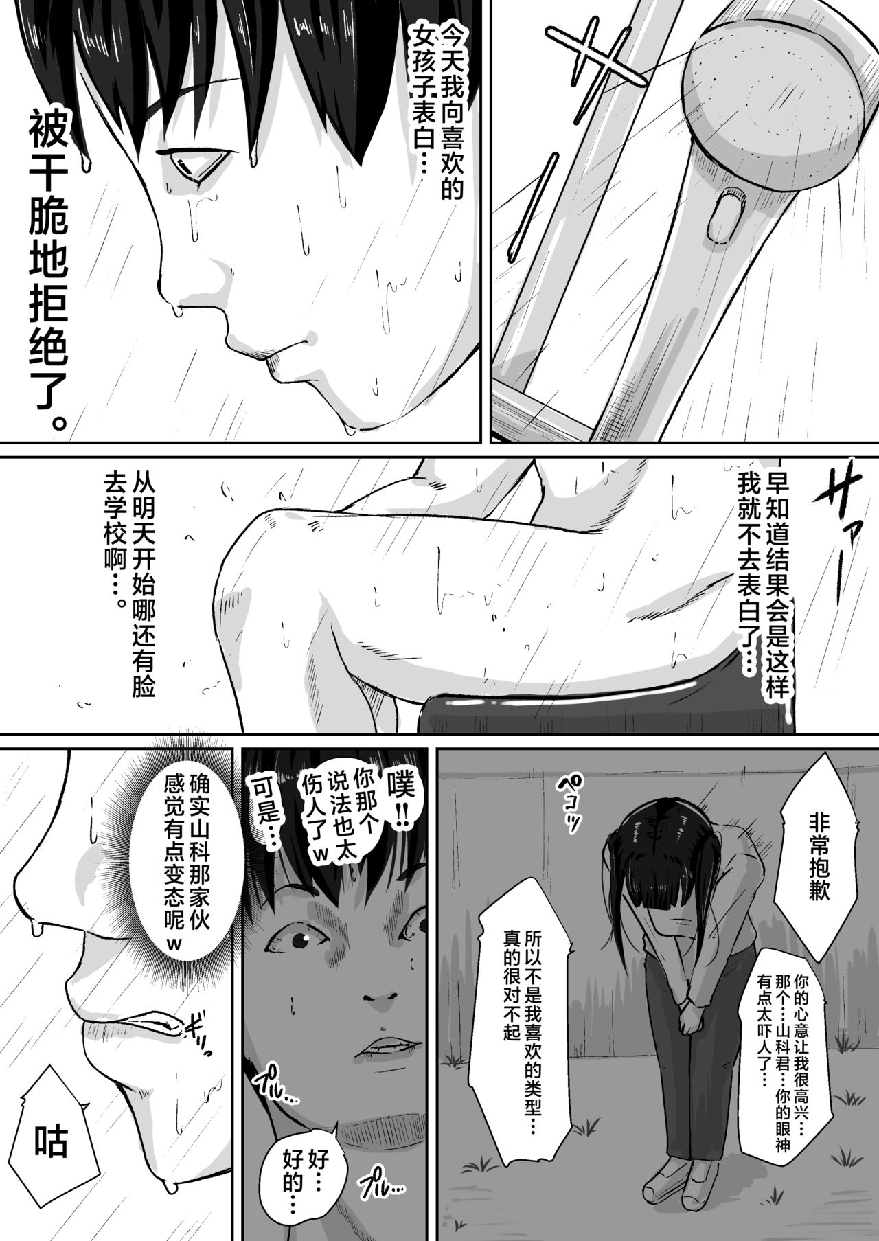 [Daidai shikibu] Gomen, Kaa-san Otonashiiku Shite. [Chinese] image number 5