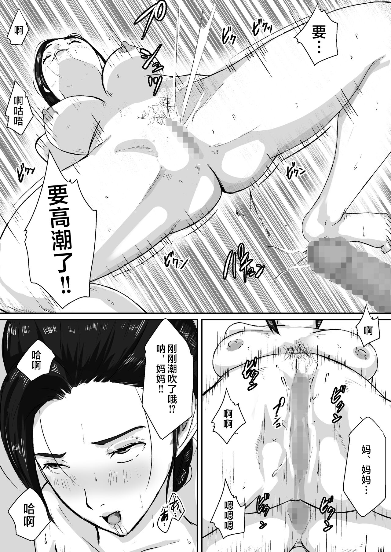 [Daidai shikibu] Gomen, Kaa-san Otonashiiku Shite. [Chinese] image number 37