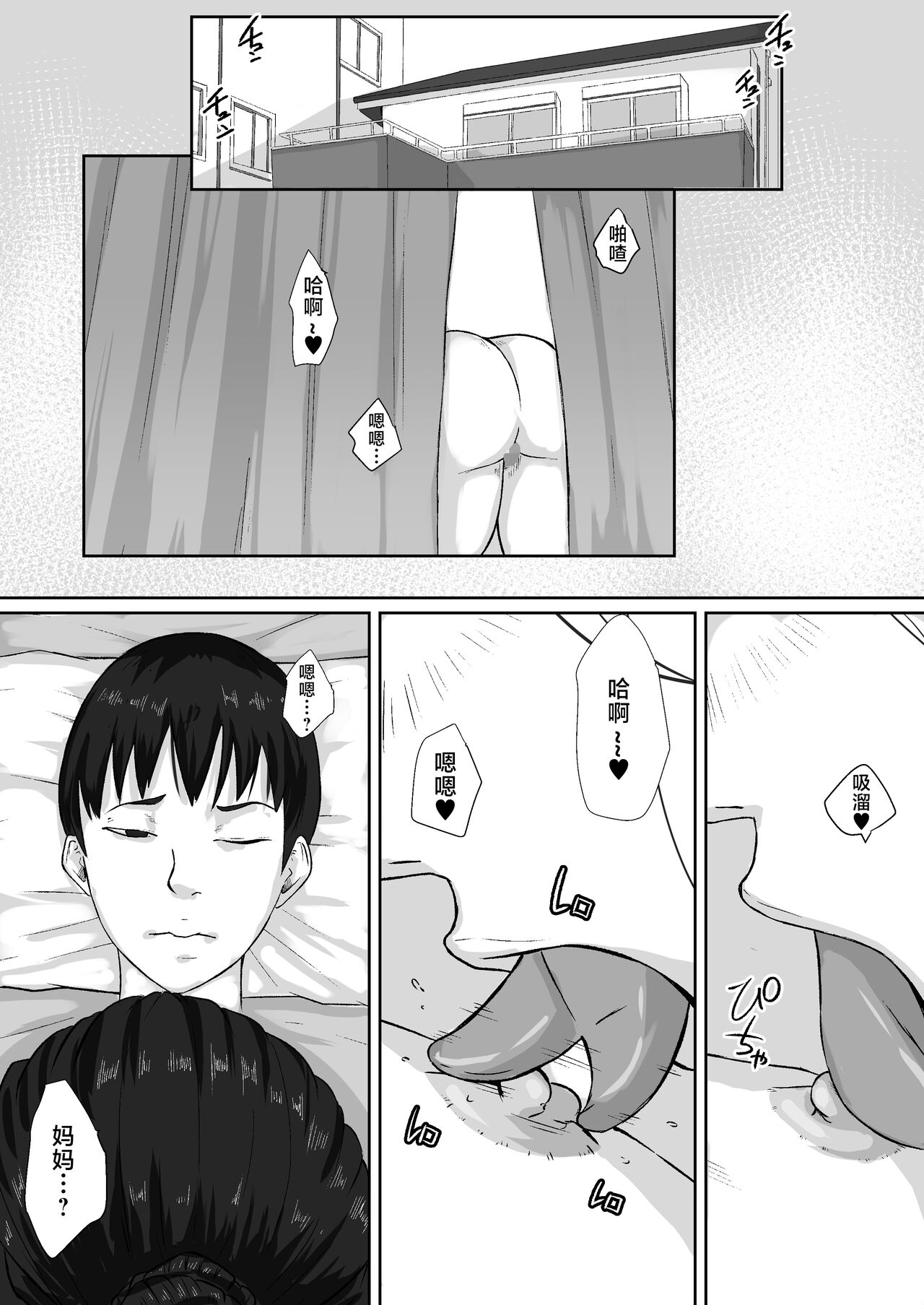 [Daidai shikibu] Gomen, Kaa-san Otonashiiku Shite. [Chinese] image number 45