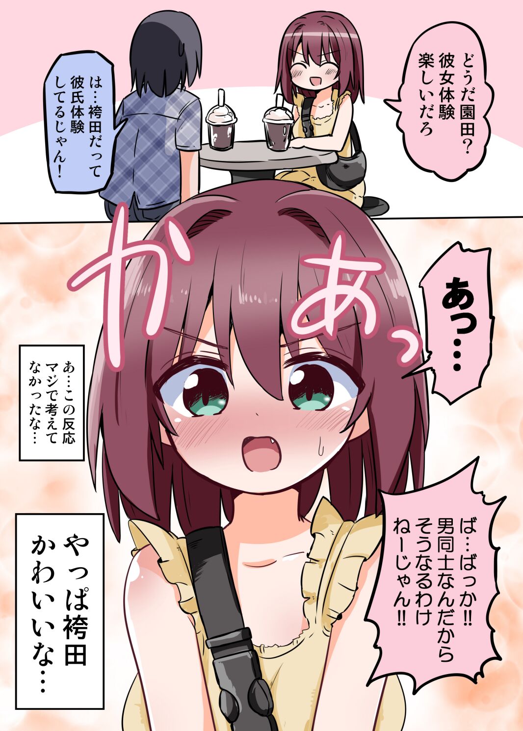 [Saneyaro] TS Shita Class no YouCha ga  SeFri ni Naru made image number 9