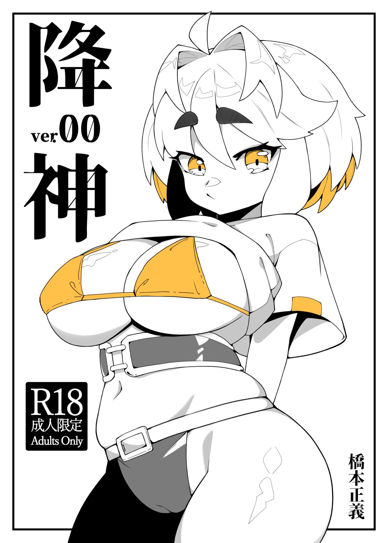 [hashimoto386] god from the machine [chinese][uncensored] image number 2