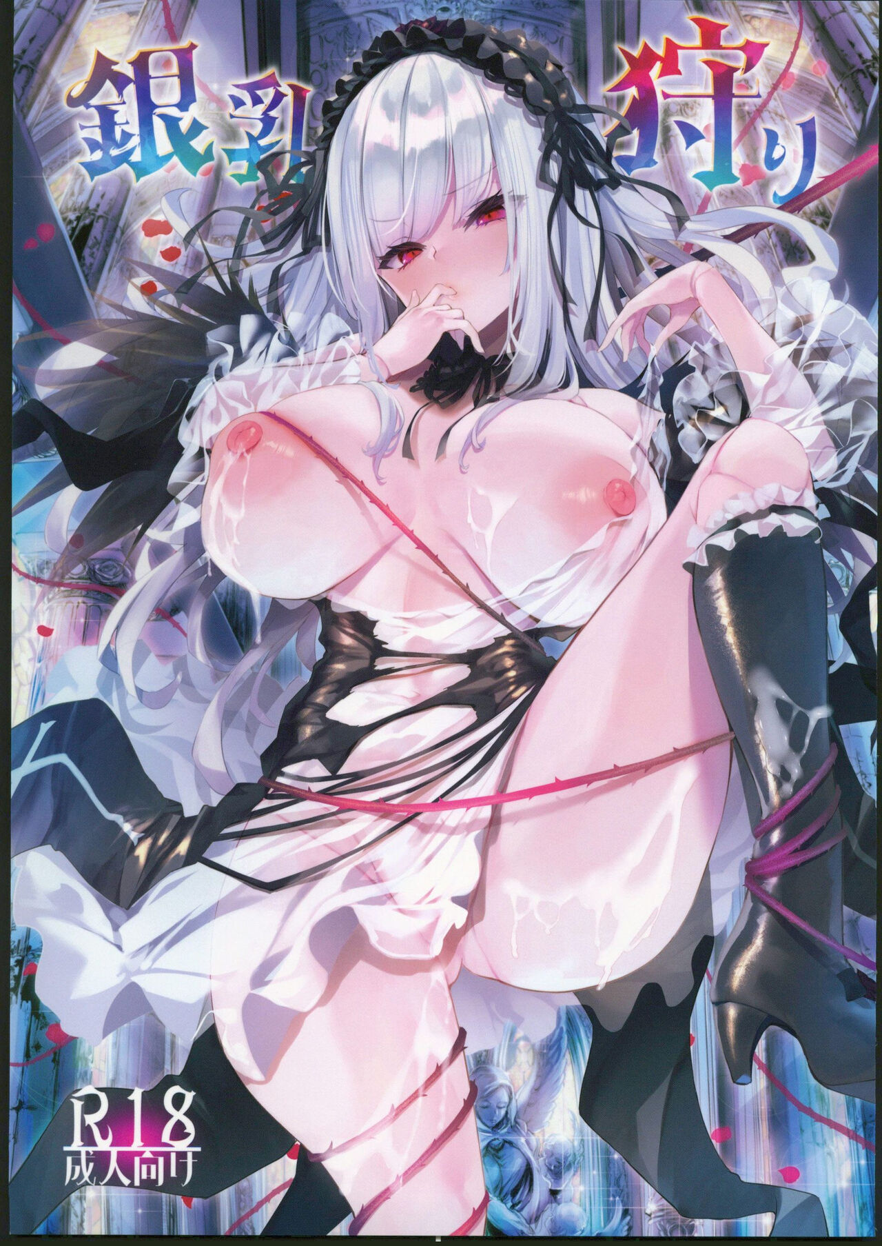 (C102) [Tousen Soudou (Tousen)] Ginnyuugari (Rozen Maiden) [Chinese] [禁漫漢化組] image number 1