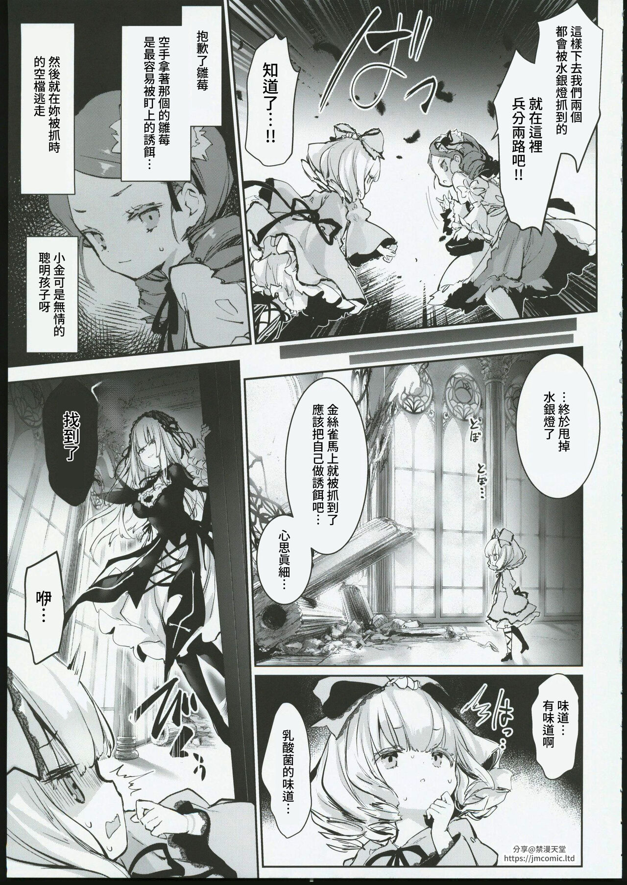 (C102) [Tousen Soudou (Tousen)] Ginnyuugari (Rozen Maiden) [Chinese] [禁漫漢化組] image number 4