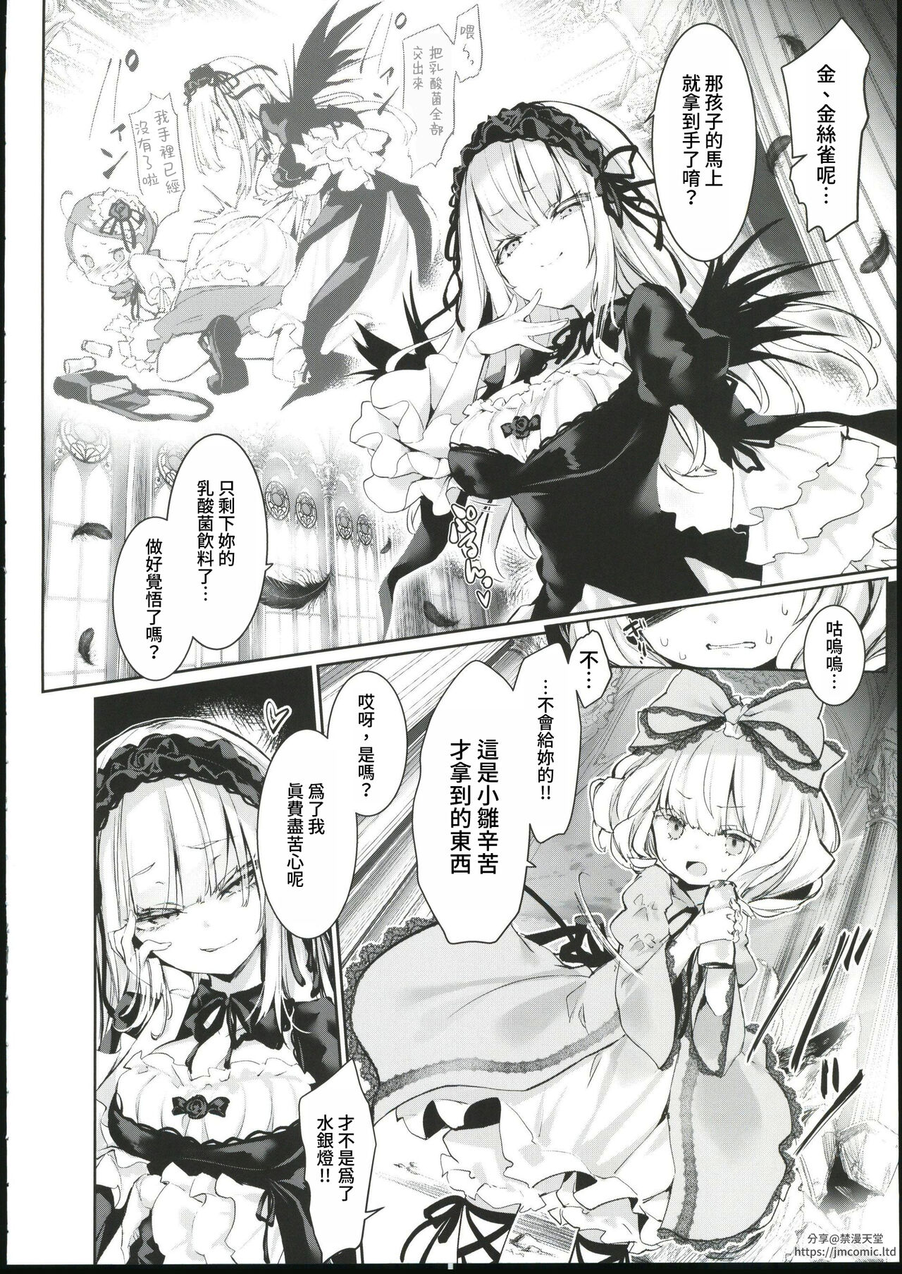 (C102) [Tousen Soudou (Tousen)] Ginnyuugari (Rozen Maiden) [Chinese] [禁漫漢化組] image number 5