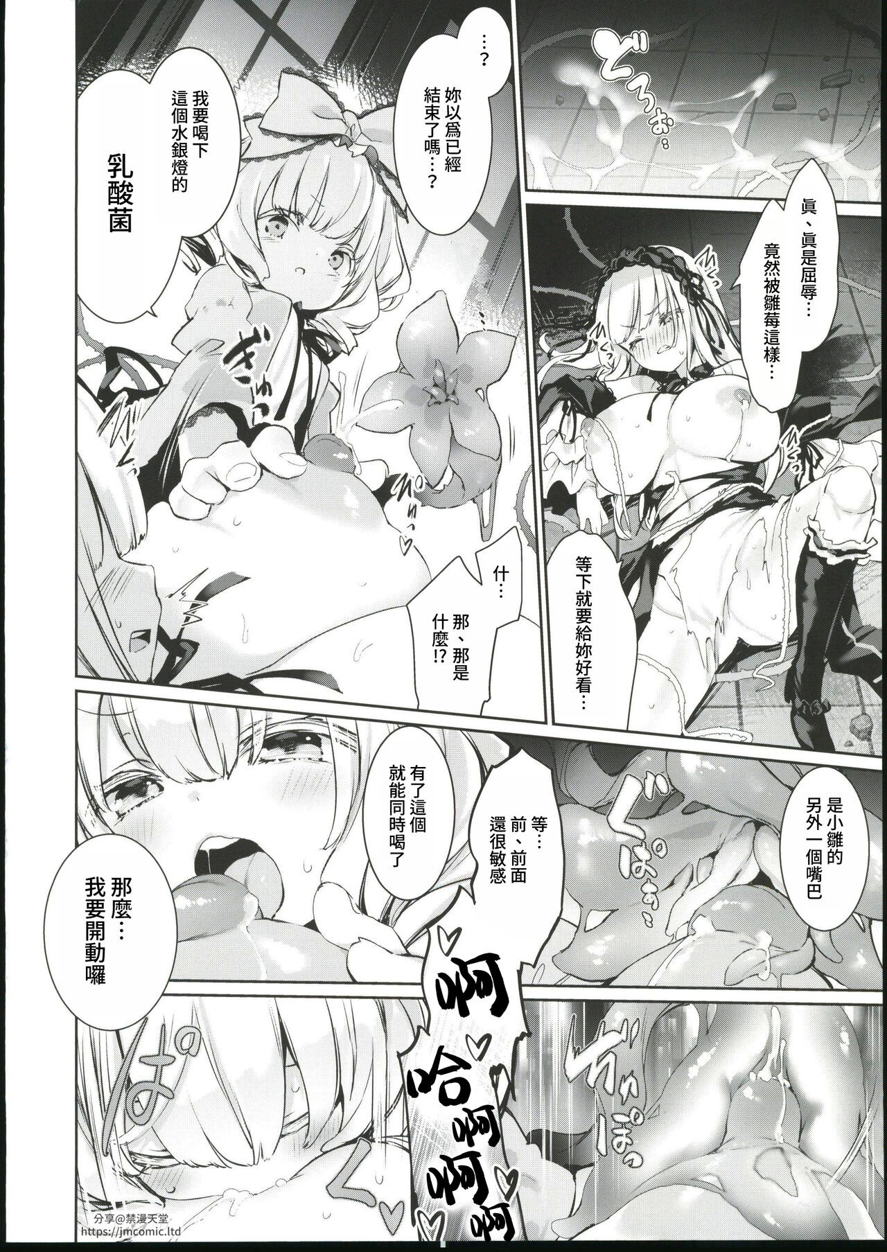 (C102) [Tousen Soudou (Tousen)] Ginnyuugari (Rozen Maiden) [Chinese] [禁漫漢化組] image number 15