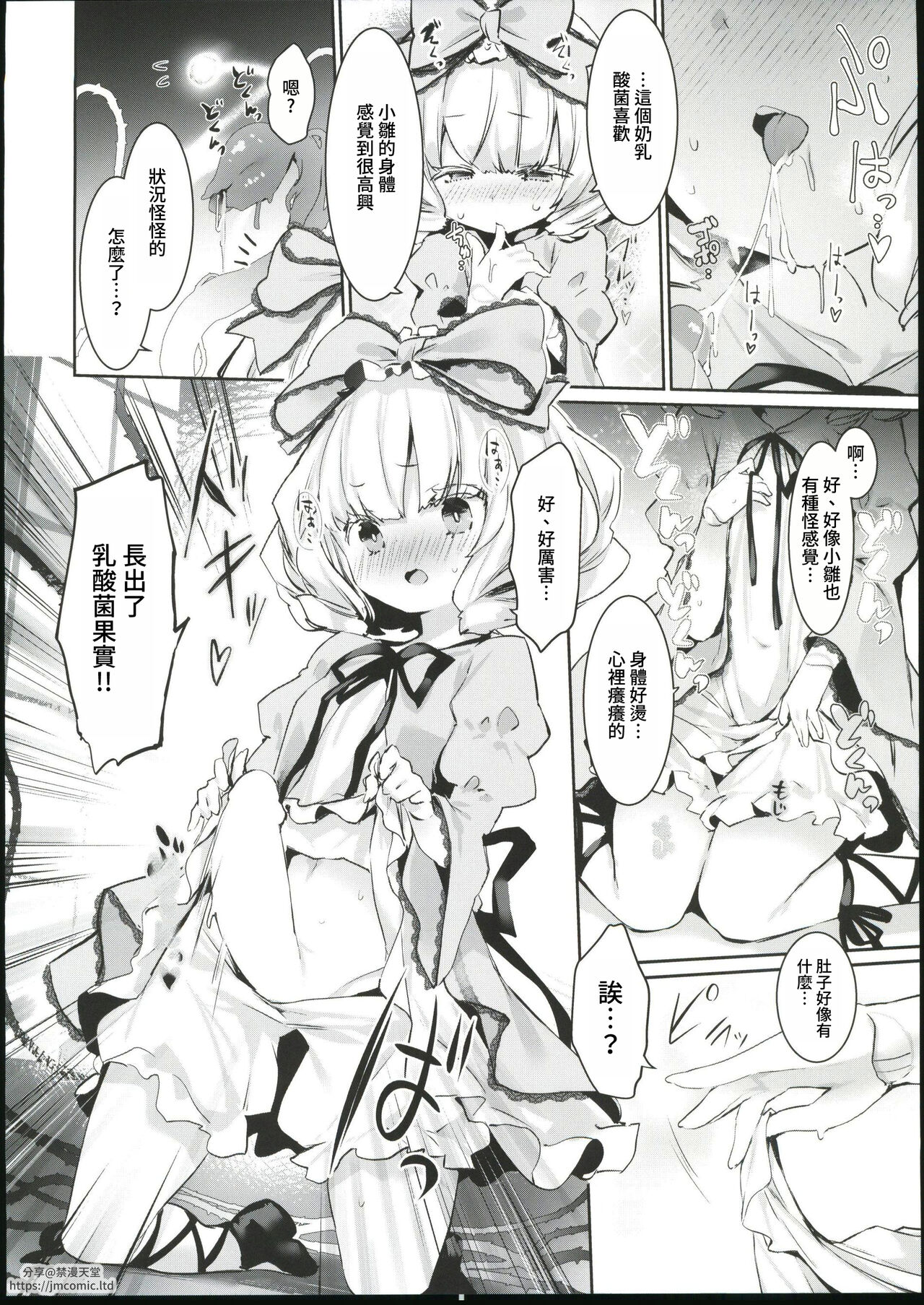 (C102) [Tousen Soudou (Tousen)] Ginnyuugari (Rozen Maiden) [Chinese] [禁漫漢化組] image number 17