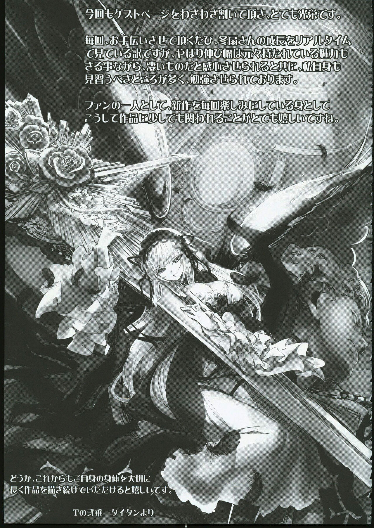 (C102) [Tousen Soudou (Tousen)] Ginnyuugari (Rozen Maiden) [Chinese] [禁漫漢化組] image number 28