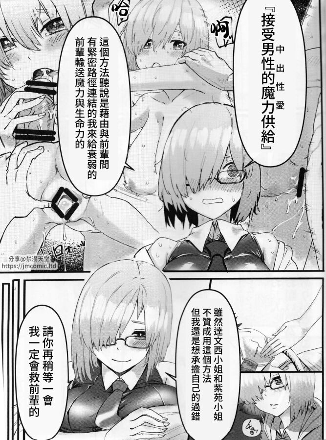 (C102) [Suihanya (Okome Taberu)] Senpai no Tame ni NTR Mash! (Fate/Grand Order) [Chinese] [禁漫漢化組] numero di immagine  6