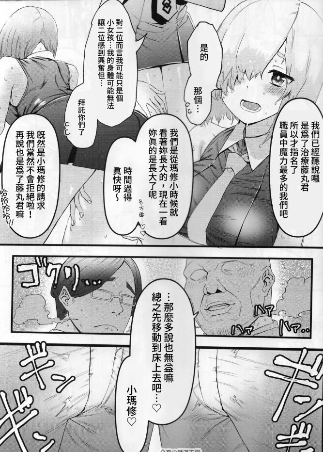(C102) [Suihanya (Okome Taberu)] Senpai no Tame ni NTR Mash! (Fate/Grand Order) [Chinese] [禁漫漢化組] numero di immagine  8