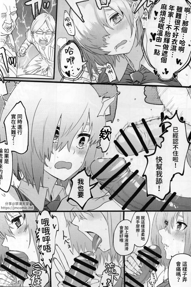 (C102) [Suihanya (Okome Taberu)] Senpai no Tame ni NTR Mash! (Fate/Grand Order) [Chinese] [禁漫漢化組] numero di immagine  11