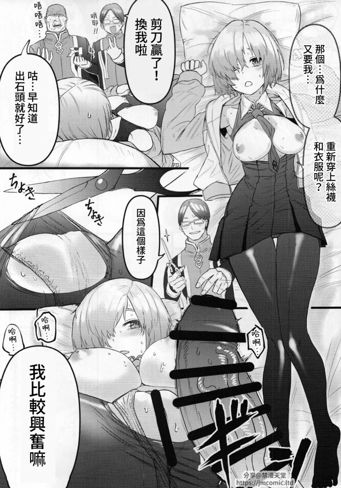 (C102) [Suihanya (Okome Taberu)] Senpai no Tame ni NTR Mash! (Fate/Grand Order) [Chinese] [禁漫漢化組] numero di immagine  15