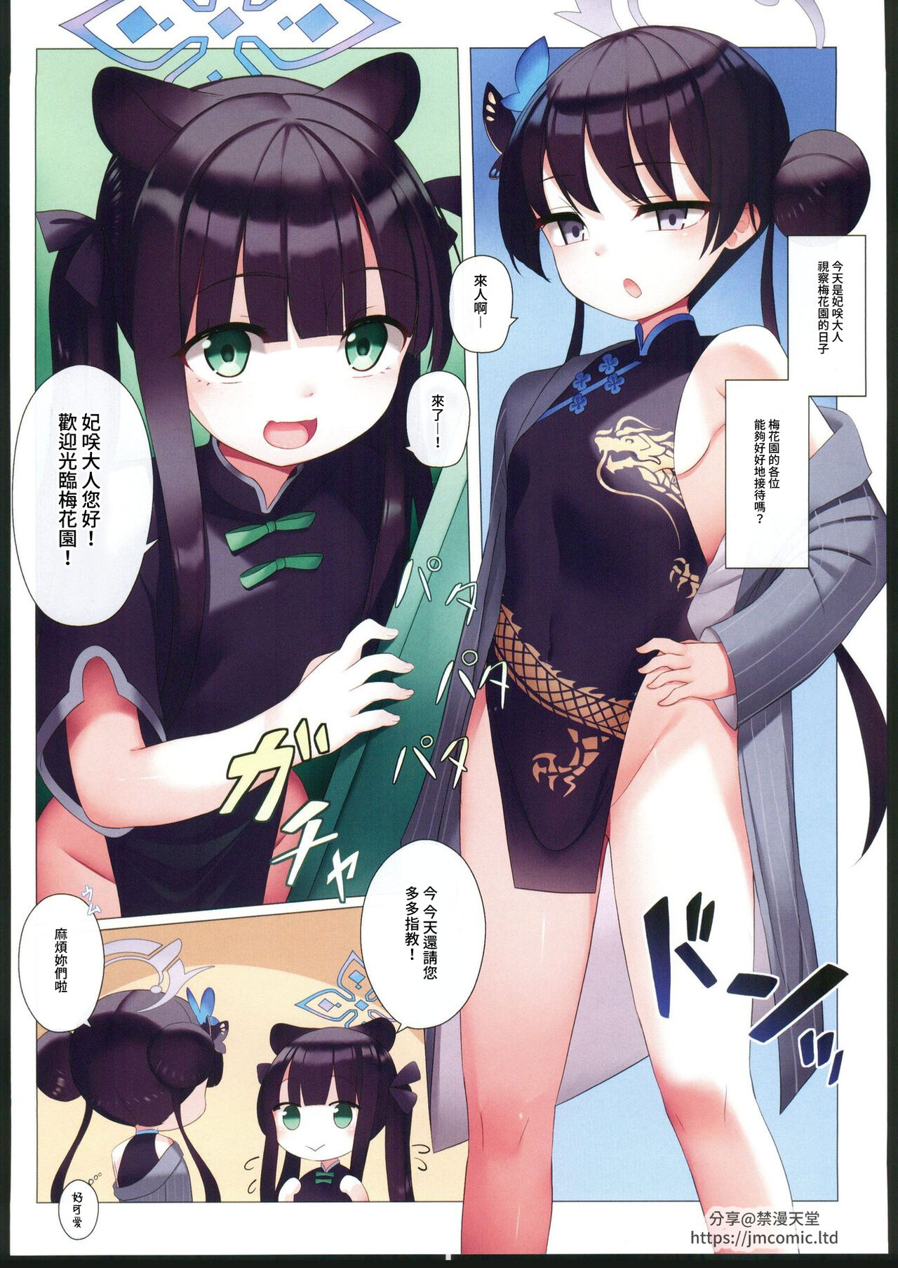 (C102) [Kankitsu Teien (Mikan)] Momoiro Archive 3 (Blue Archive) [Chinese] [禁漫漢化組] numero di immagine  7