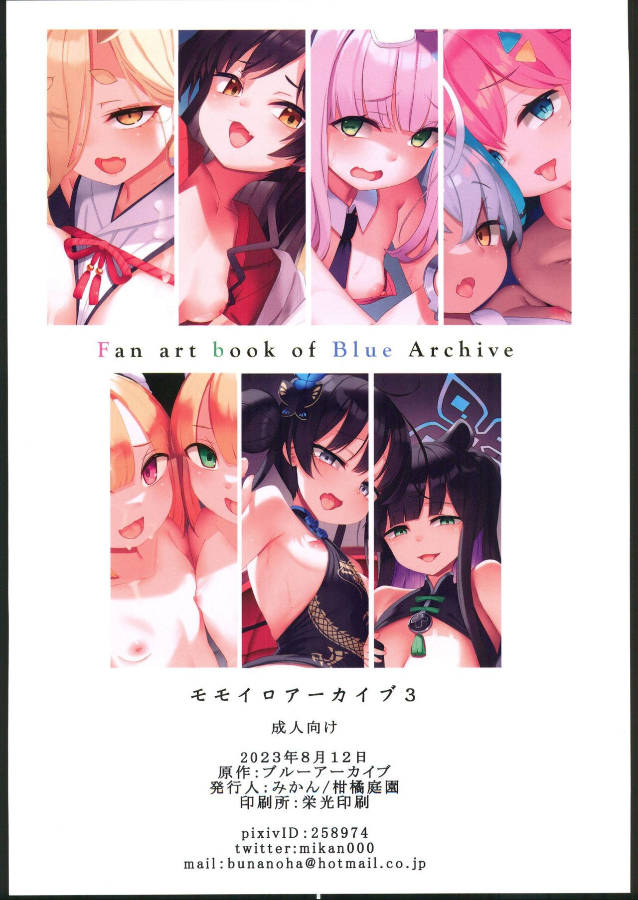 (C102) [Kankitsu Teien (Mikan)] Momoiro Archive 3 (Blue Archive) [Chinese] [禁漫漢化組] numero di immagine  17