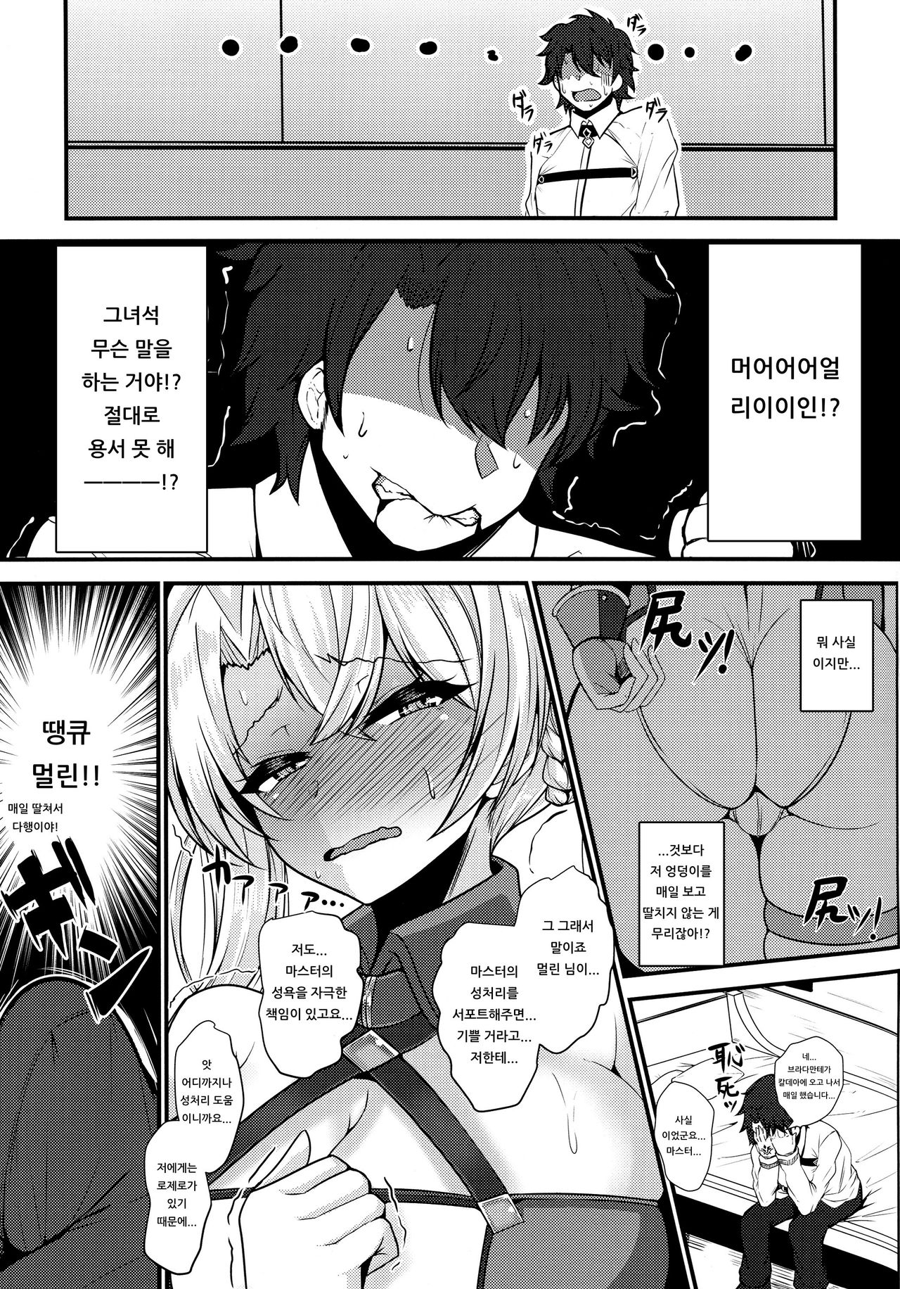 (COMIC1☆15) [Ryousangata Ponyta (Takanotume)] Bradamante ga Oshiri de OnaSuppo Suru Hon | 브라다만테가 엉덩이로 자위 서포트하는 책 (Fate/Grand Order) [Korean] [아이카츠! 갤러리] 이미지 번호 4