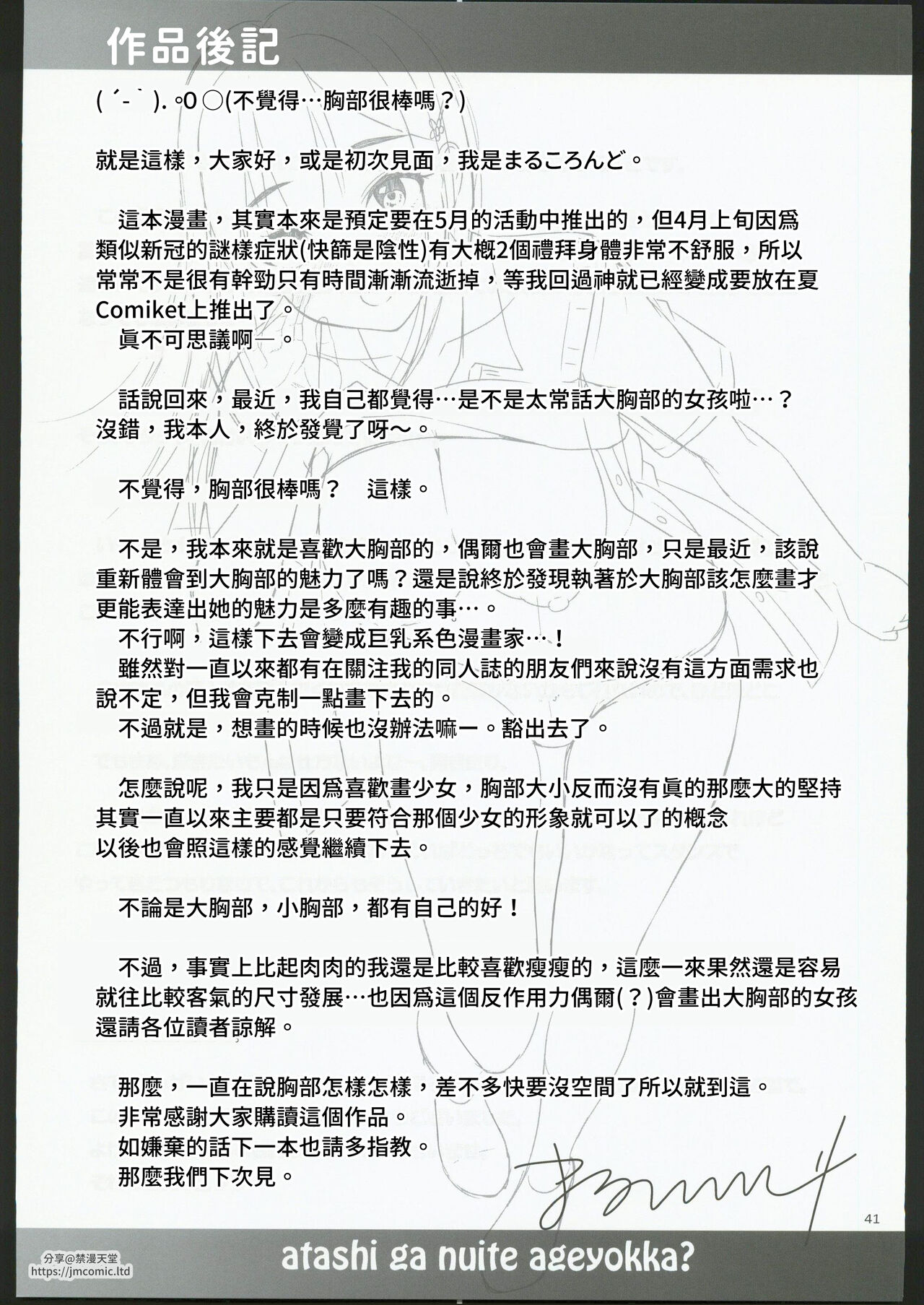 [antyuumosaku (malcorond)] Atashi ga Nuite Ageyo kka? [Digital] [Chinese] [禁漫漢化組] numero di immagine  40