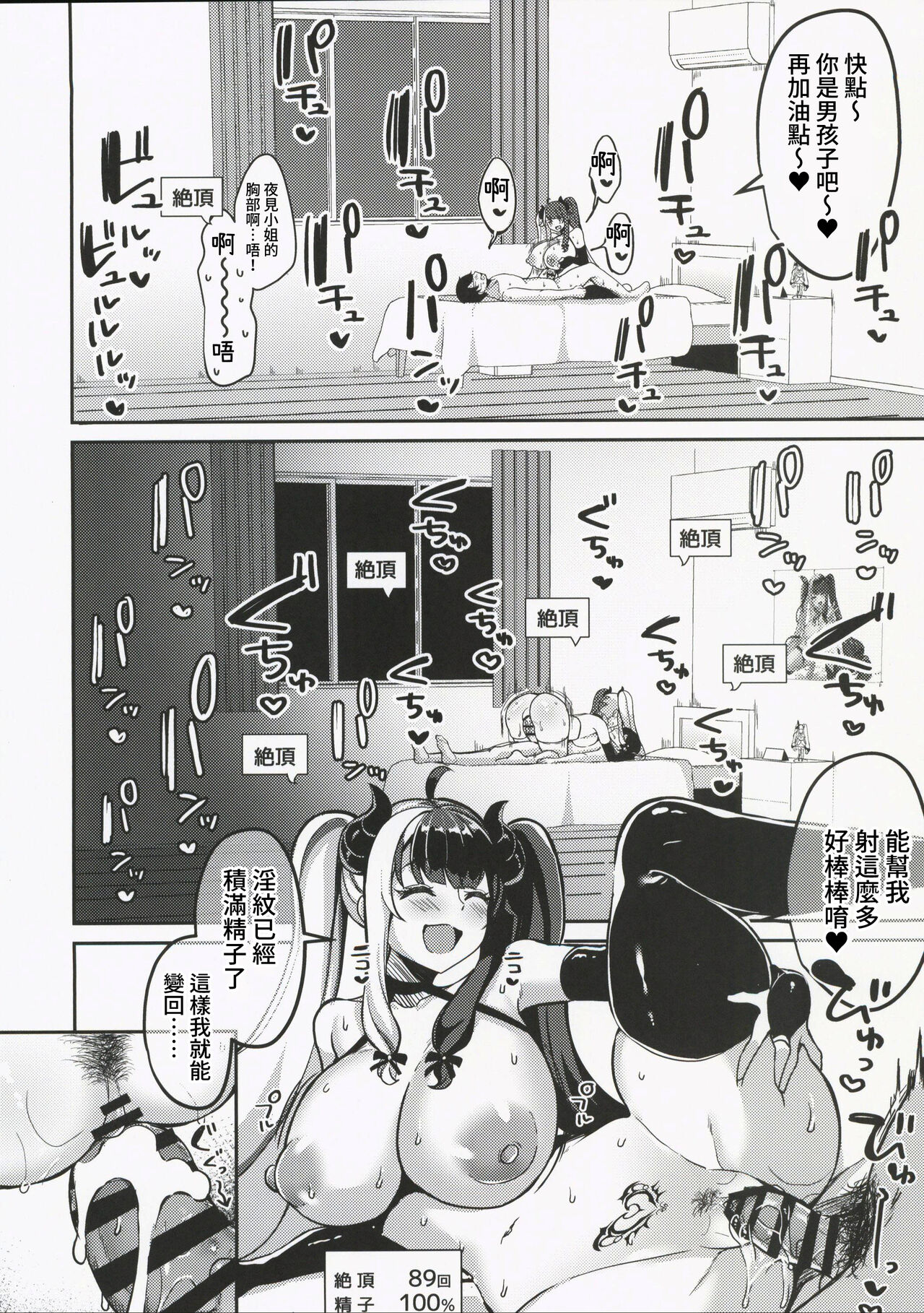 (C101) [Great Chocolate (Haito Mitori)] Succubus ni natta no de Ecchi shimasu (Yorumi Rena) [Chinese] [禁漫漢化組] numero di immagine  18