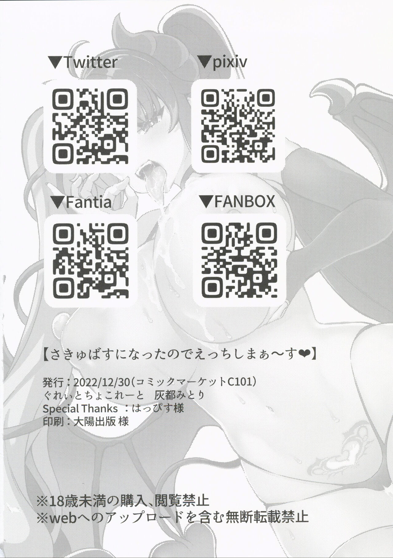 (C101) [Great Chocolate (Haito Mitori)] Succubus ni natta no de Ecchi shimasu (Yorumi Rena) [Chinese] [禁漫漢化組] numero di immagine  26