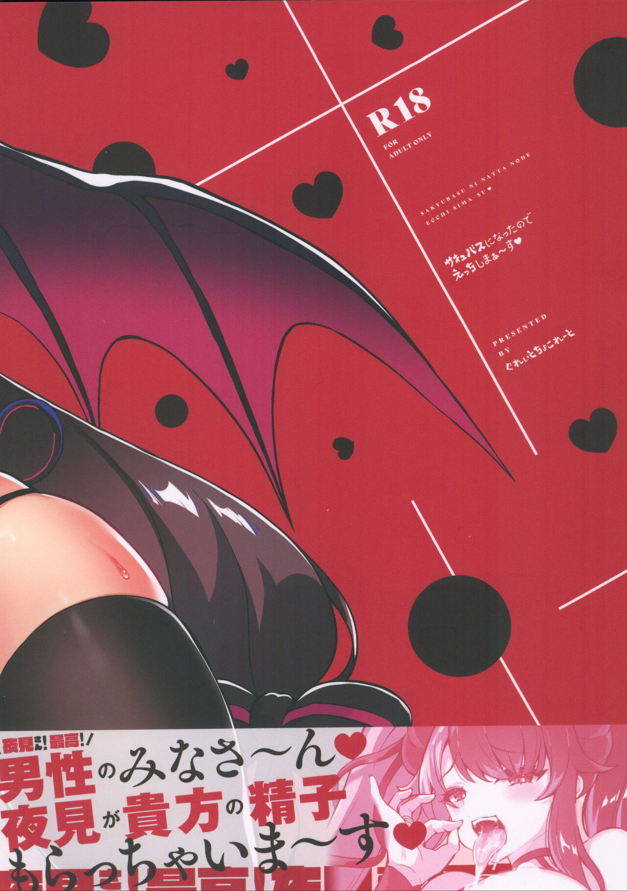 (C101) [Great Chocolate (Haito Mitori)] Succubus ni natta no de Ecchi shimasu (Yorumi Rena) [Chinese] [禁漫漢化組] numero di immagine  28