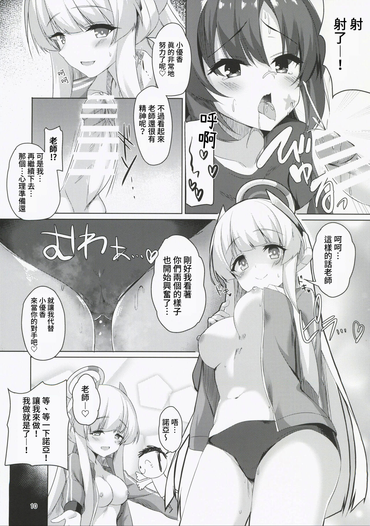 (C101) [casis-kabosu (Aria.)] Seminar no Bishoujo to Ecchi Suru Hon (Blue Archive) [Chinese] [禁漫漢化組] imagen número 10