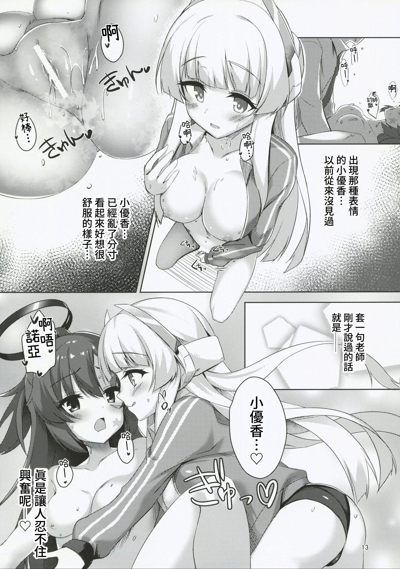 (C101) [casis-kabosu (Aria.)] Seminar no Bishoujo to Ecchi Suru Hon (Blue Archive) [Chinese] [禁漫漢化組] imagen número 13
