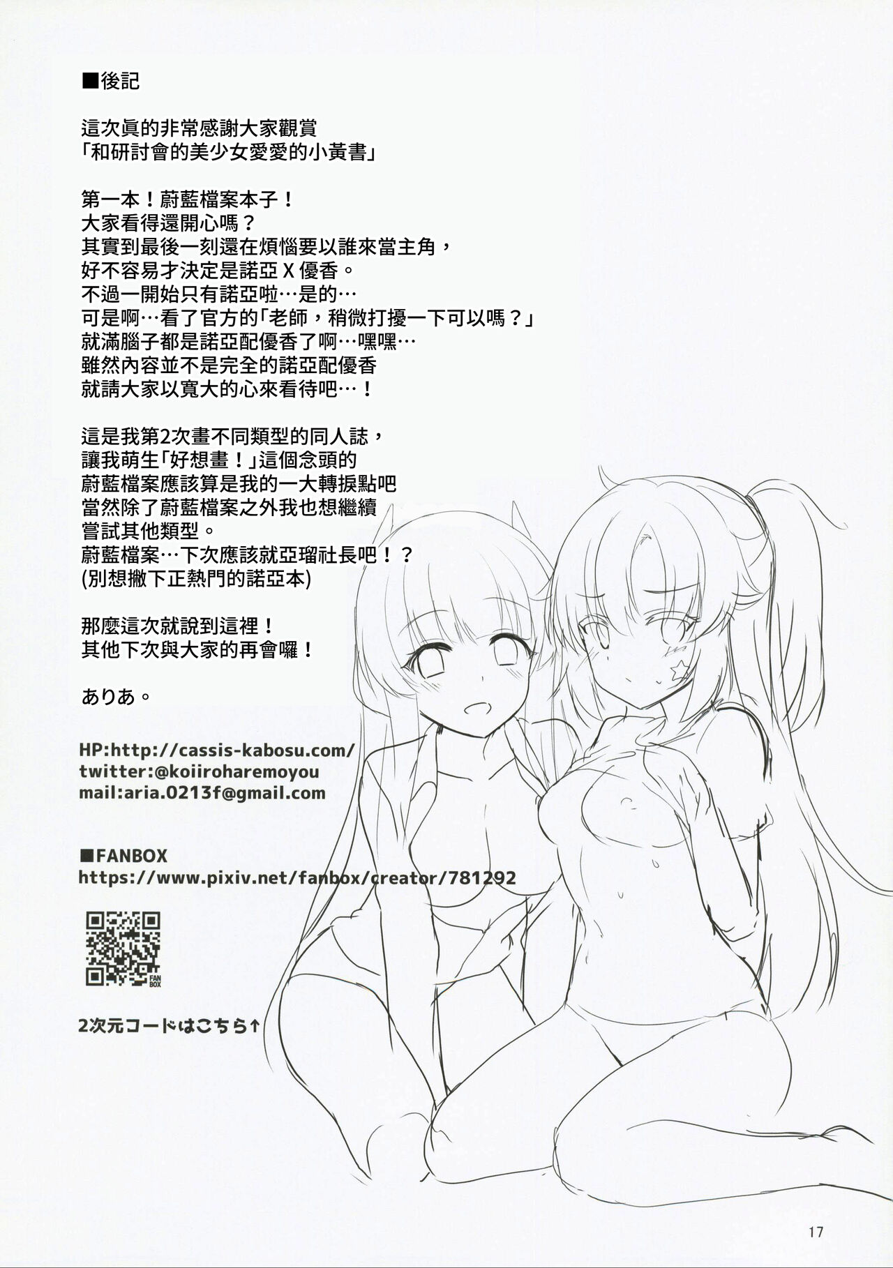 (C101) [casis-kabosu (Aria.)] Seminar no Bishoujo to Ecchi Suru Hon (Blue Archive) [Chinese] [禁漫漢化組] imagen número 17