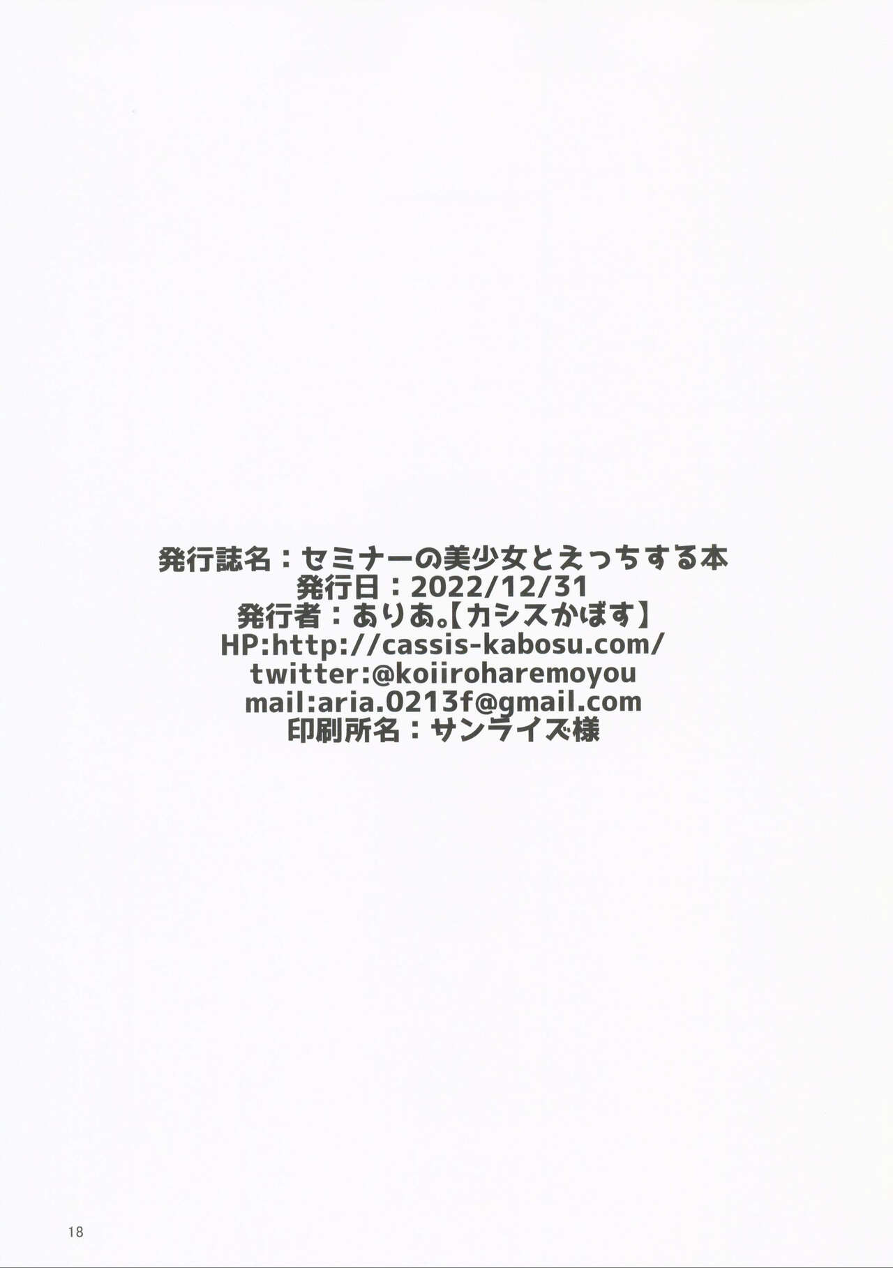 (C101) [casis-kabosu (Aria.)] Seminar no Bishoujo to Ecchi Suru Hon (Blue Archive) [Chinese] [禁漫漢化組] imagen número 18