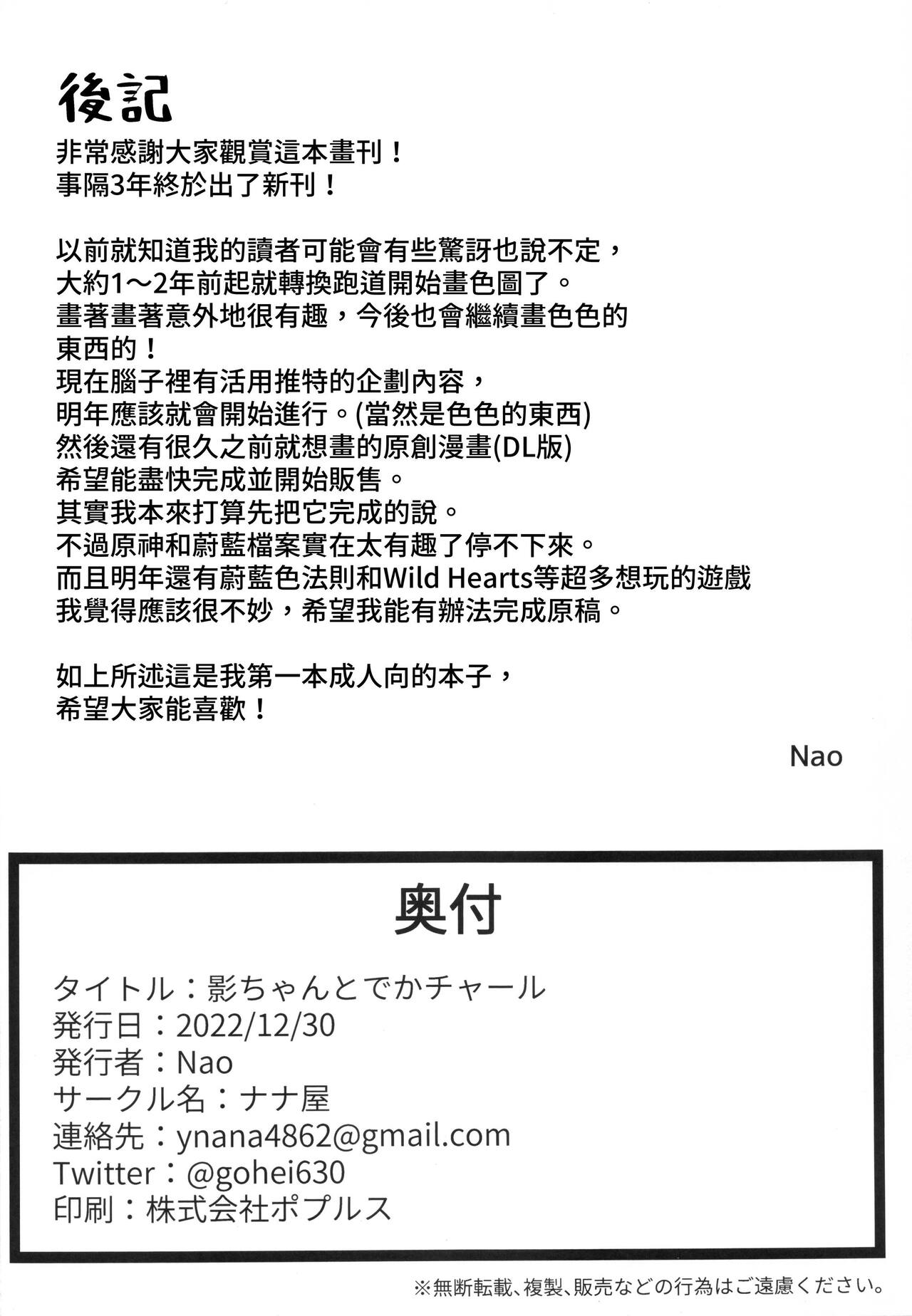 (C101) [Nanaya (Nao)] Kage-chan to Deka Churl (Genshin Impact) [Chinese] [禁漫漢化組] numero di immagine  17