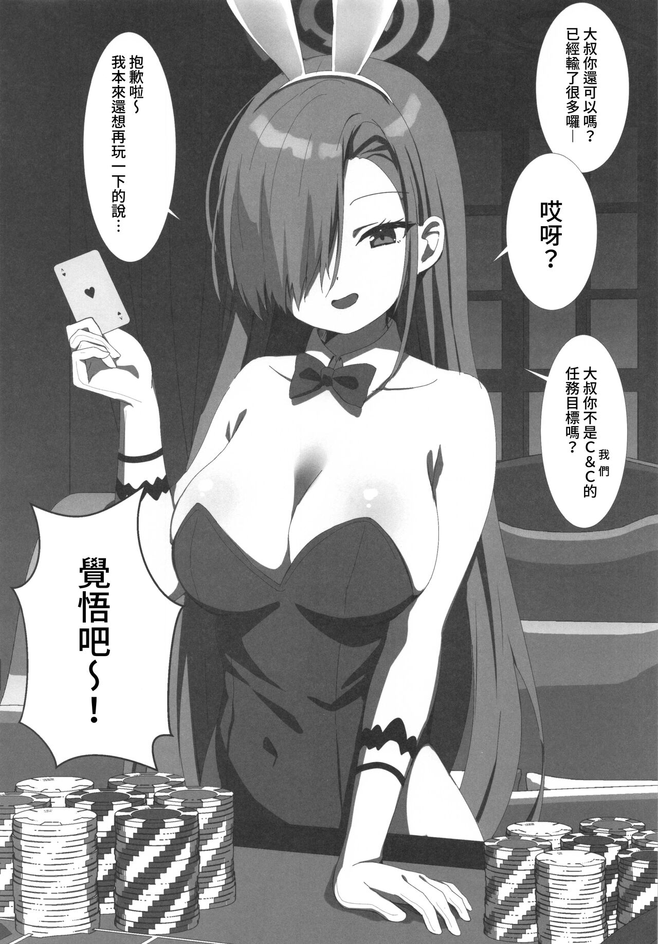 (C101)[ぽよぽよスカイ(佐伯ソラ)]ブルアカ即堕ち2コマ本(ブルーアーカイブ [Chinese] [禁漫漢化組] numero di immagine  2