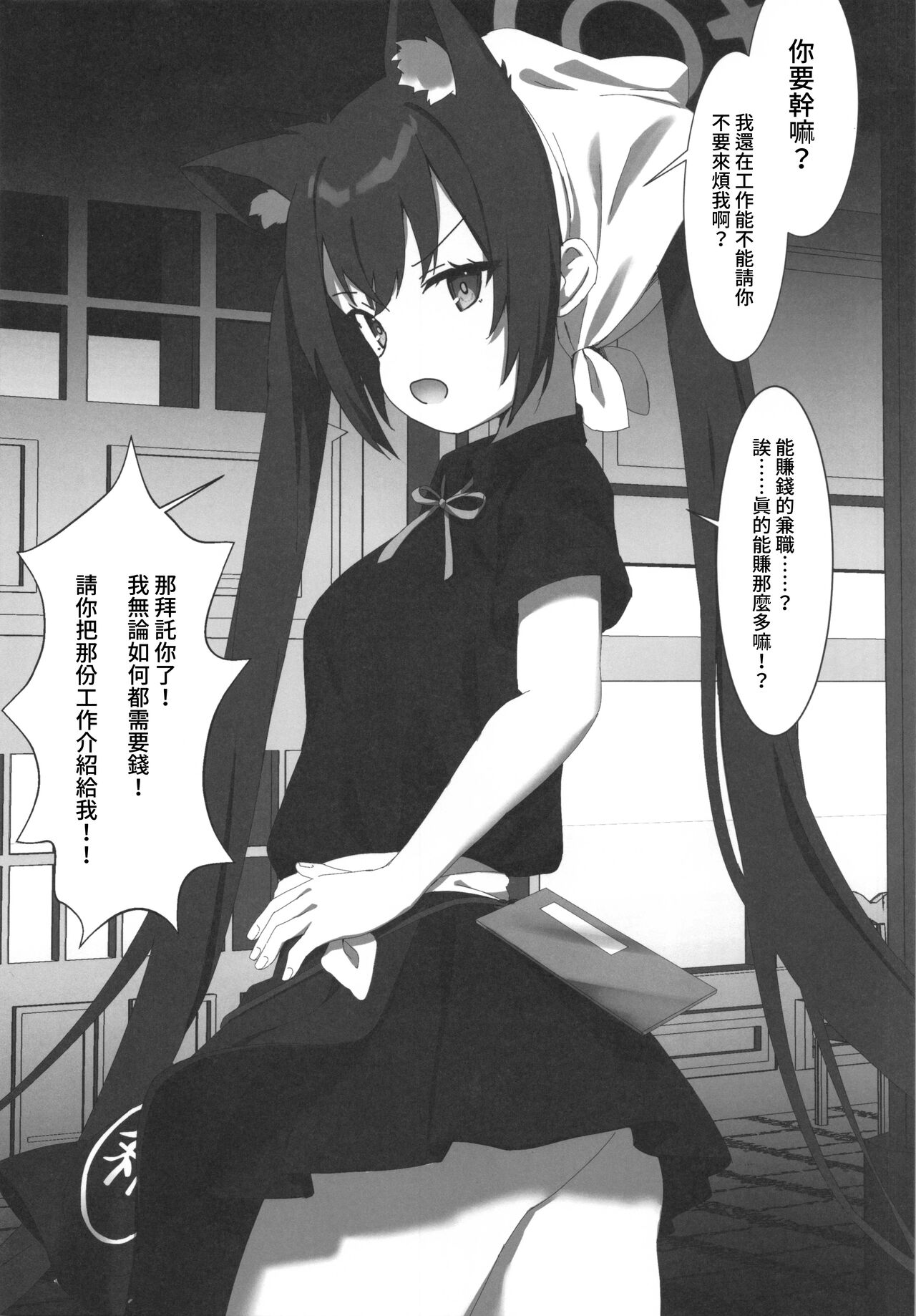 (C101)[ぽよぽよスカイ(佐伯ソラ)]ブルアカ即堕ち2コマ本(ブルーアーカイブ [Chinese] [禁漫漢化組] numero di immagine  4